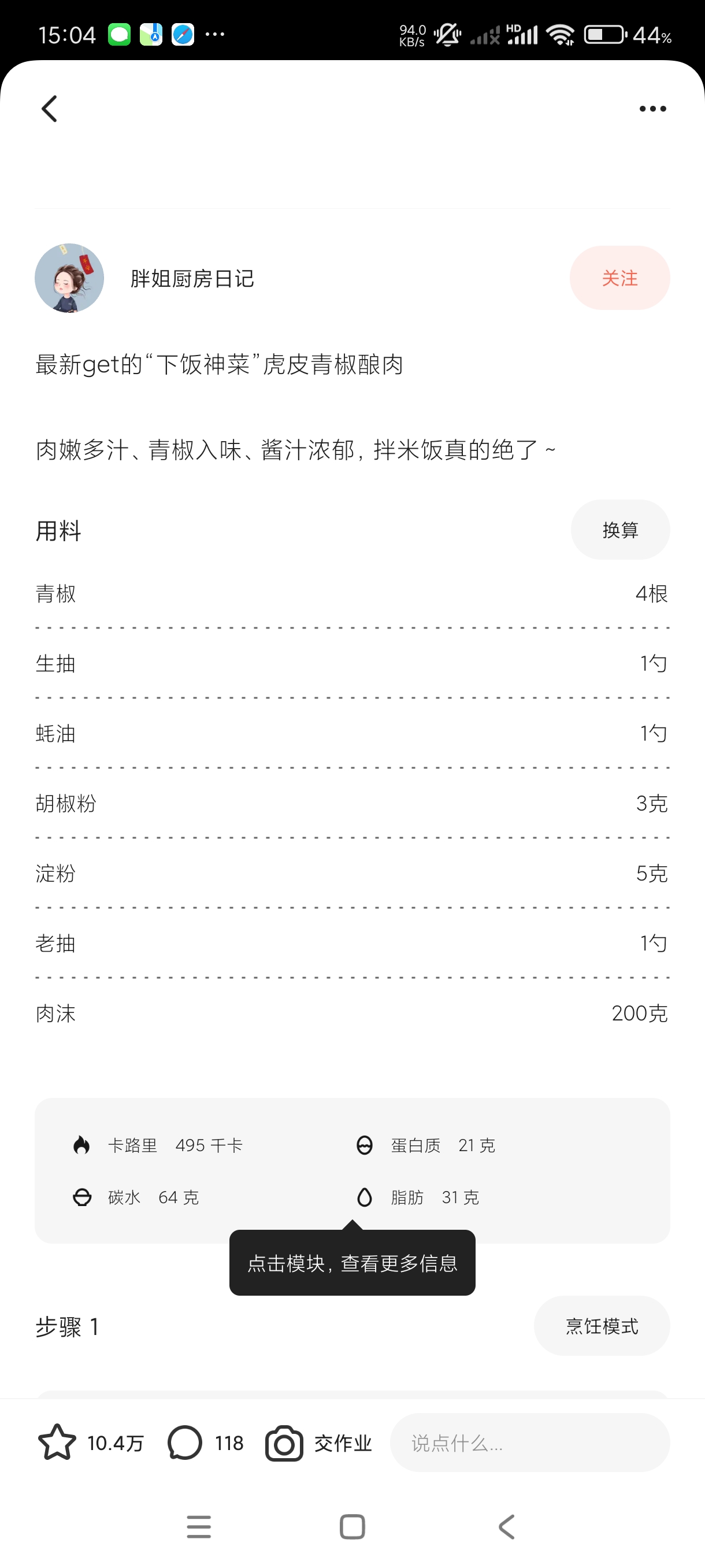 【分享】下厨房8.8.34🔥海量菜谱~手把手教学~傻瓜操作~