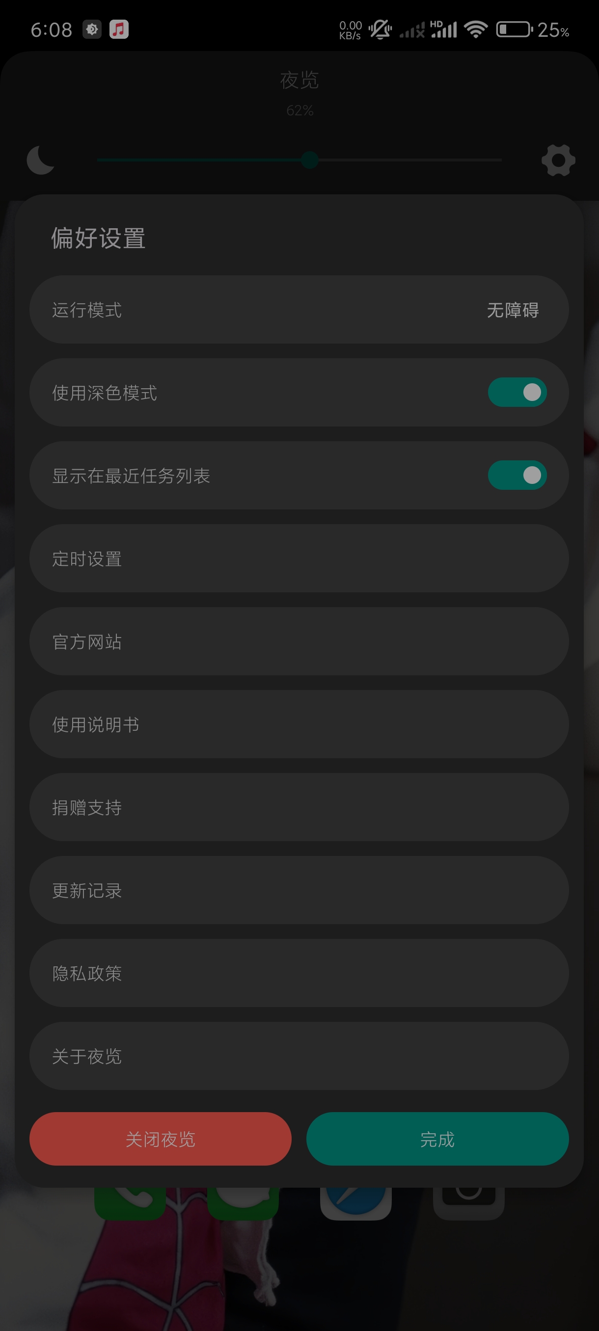 【分享】夜览1.66🔥护眼必备~一款降低屏幕亮度的神器
