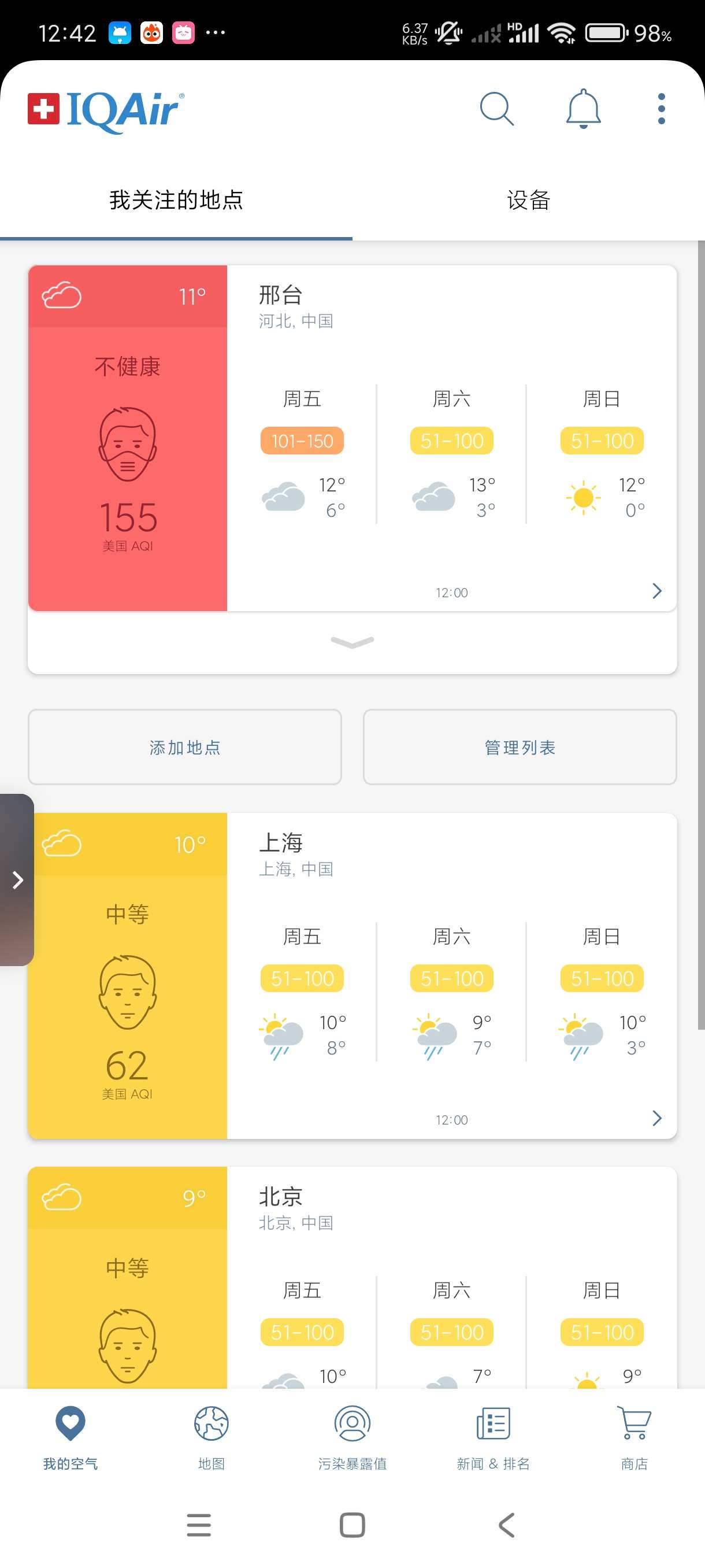 【分享】空气质量6.5.0🔥实时检测全球空气质量官方正品无广