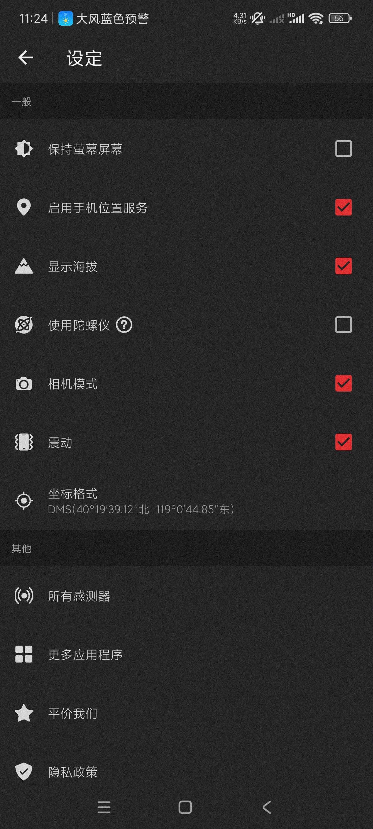【分享】数码罗盘15.2🔥安卓数码罗盘指南针纯净版