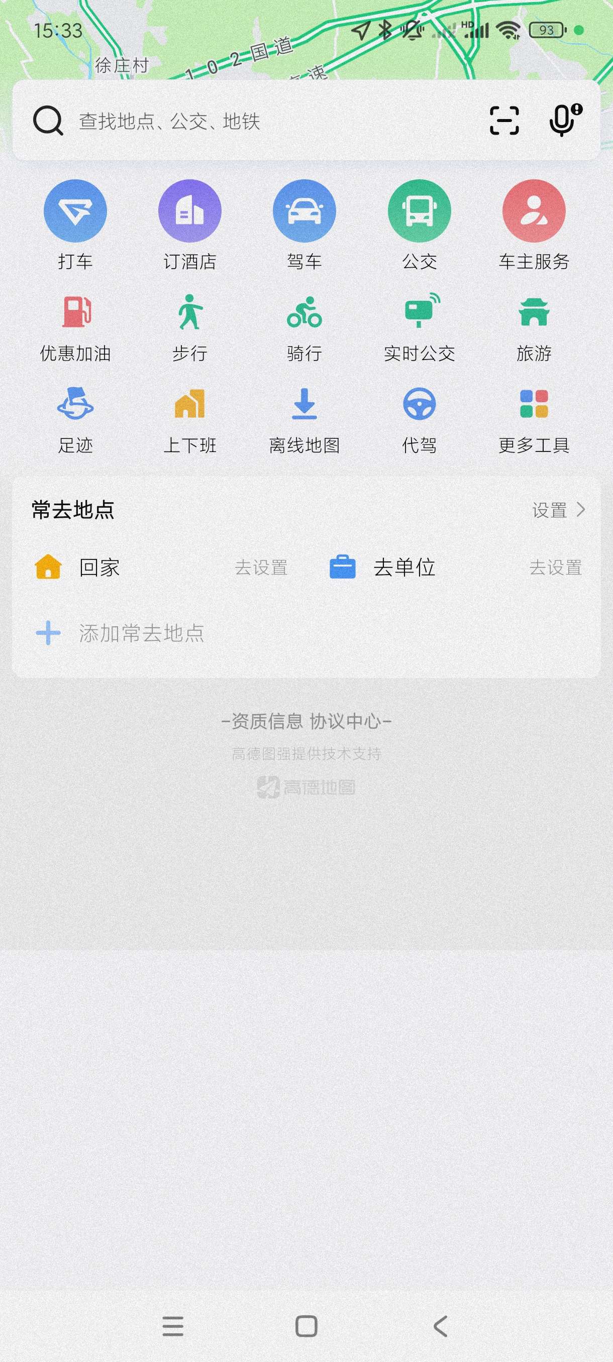【分享】高德地图15.10.1.2🔥最新地图精简版~去除多余功