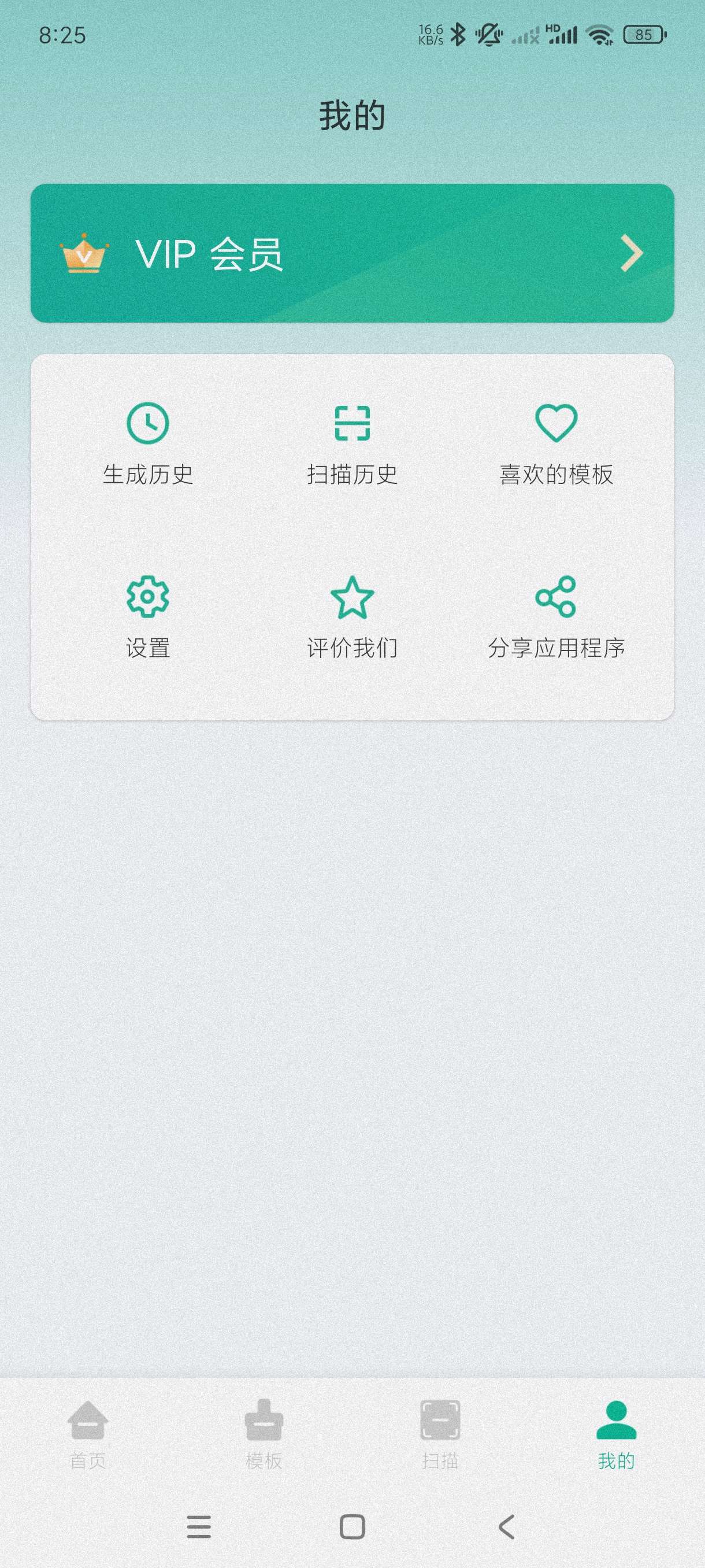 【分享】二维码生成器PRO~1.01.92🔥生成你想要的东西