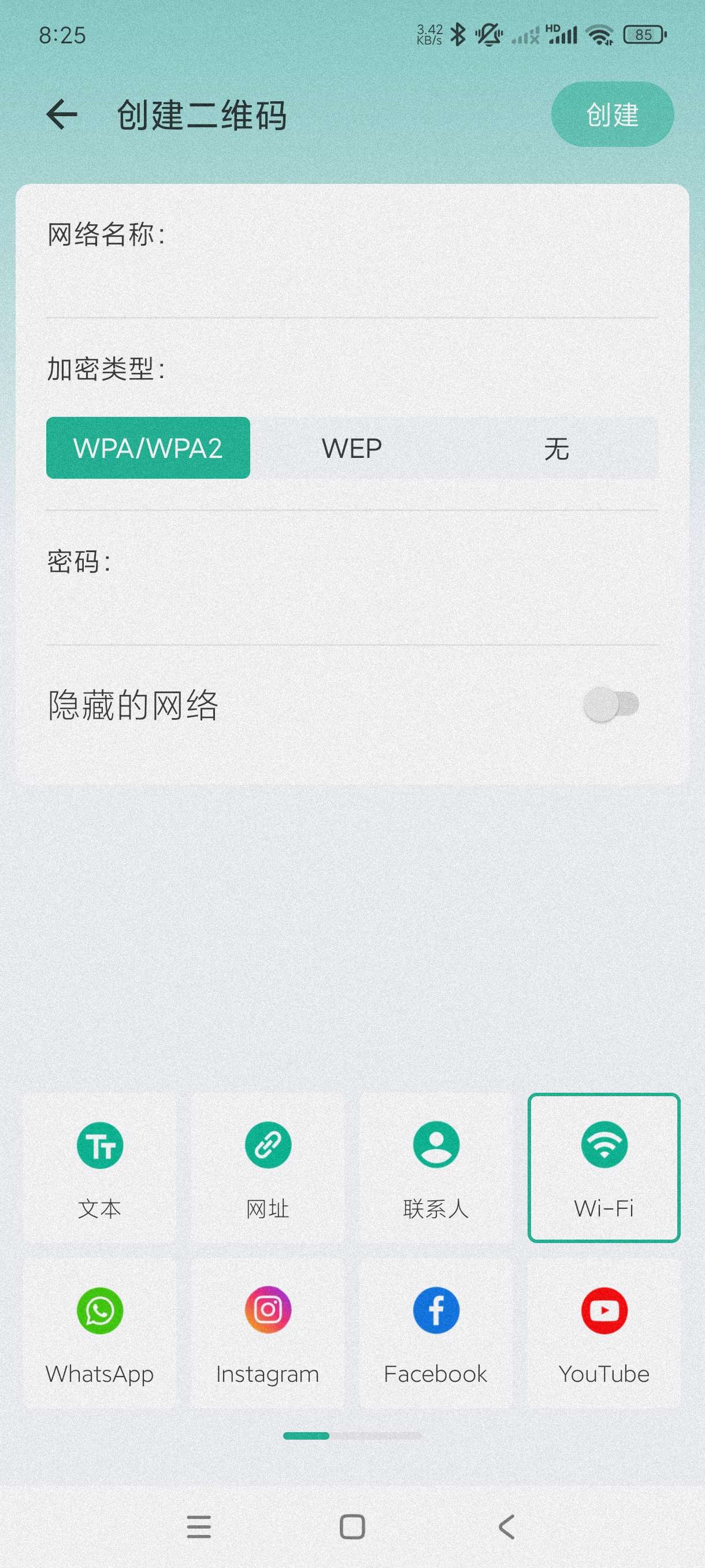 【分享】二维码生成器PRO~1.01.92🔥生成你想要的东西