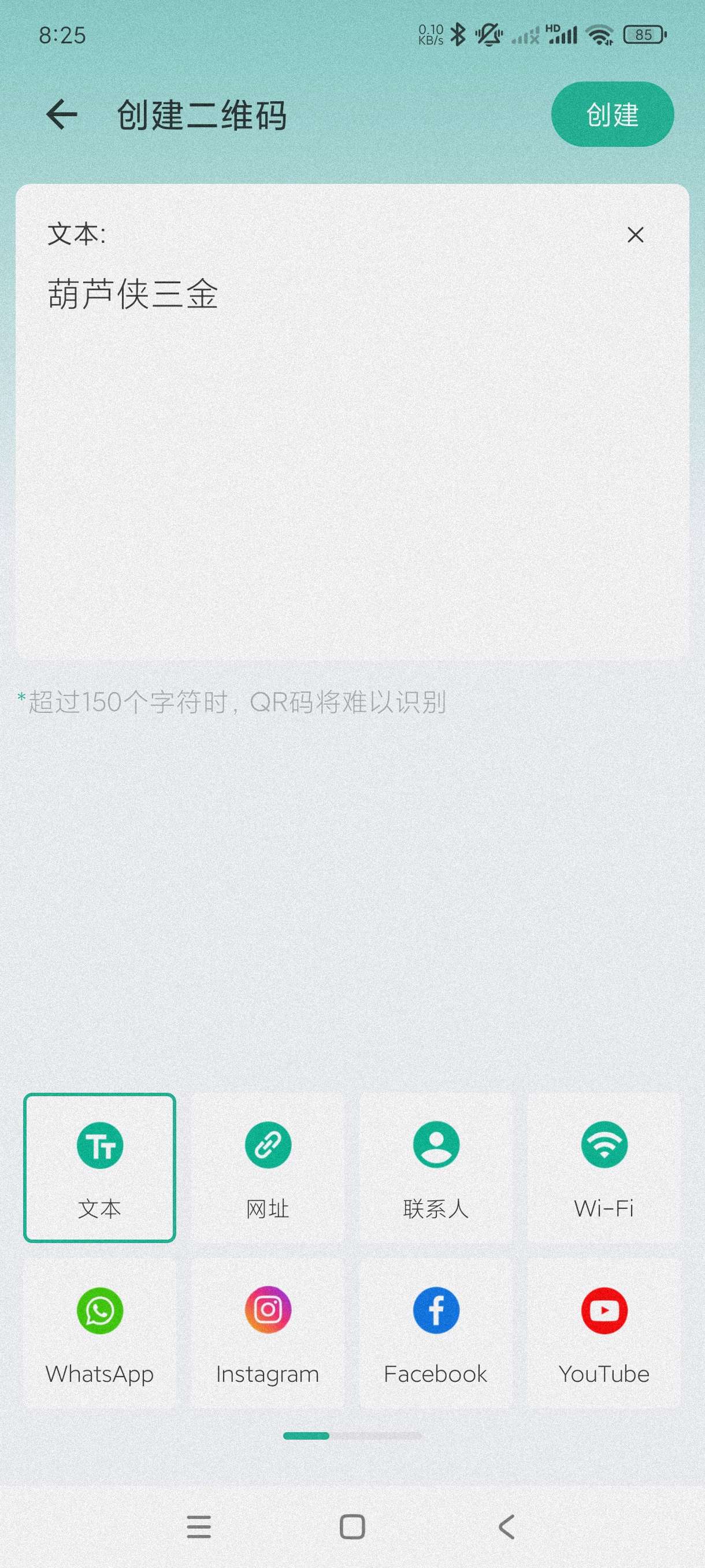 【分享】二维码生成器PRO~1.01.92🔥生成你想要的东西