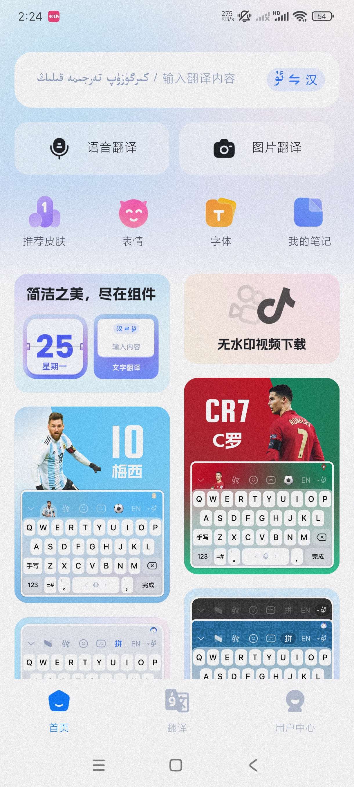 【分享】Nur输入法4.2.5🔥少数民族的输入法~可视频去水印