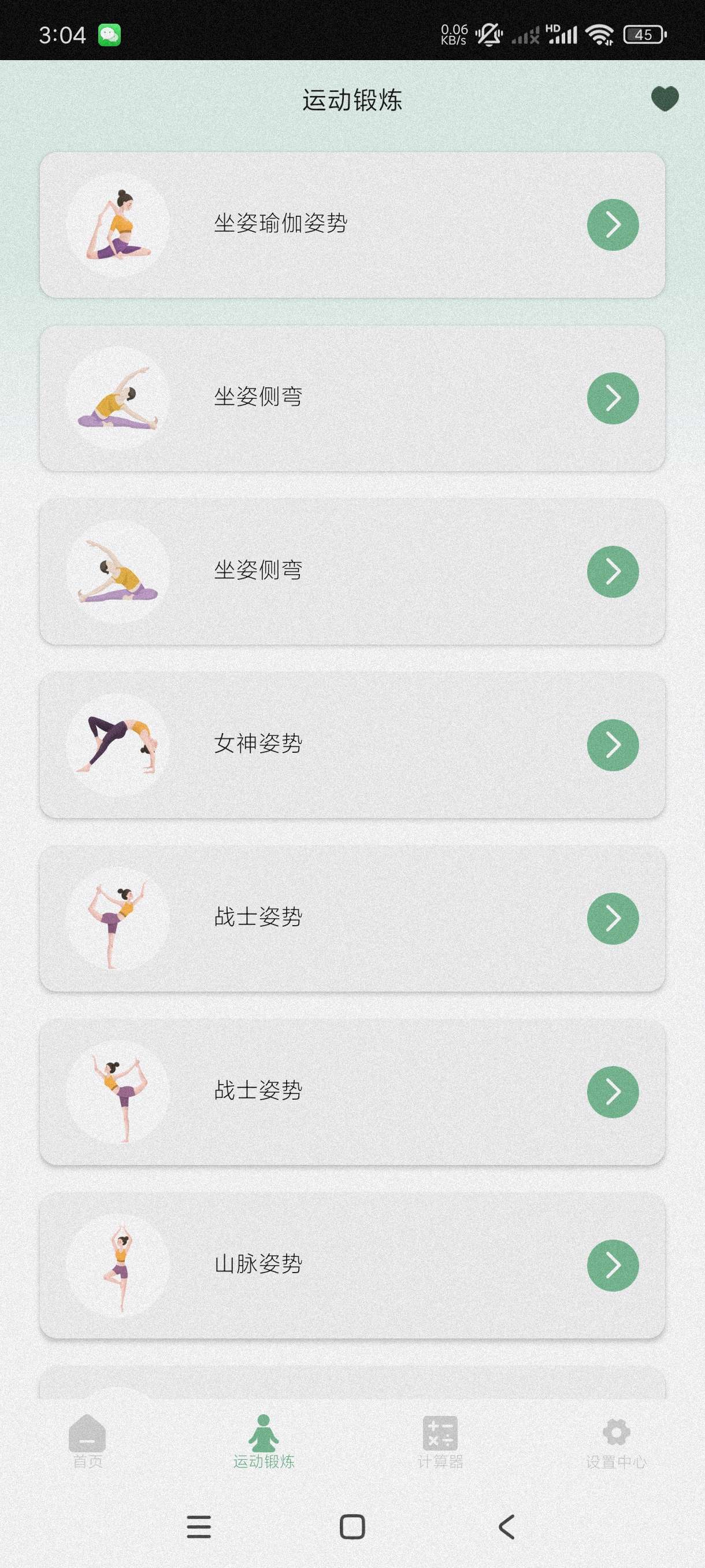 【分享】瑜伽免费练1.0.8🔥瑜伽练习~减肥塑型神器~高级版