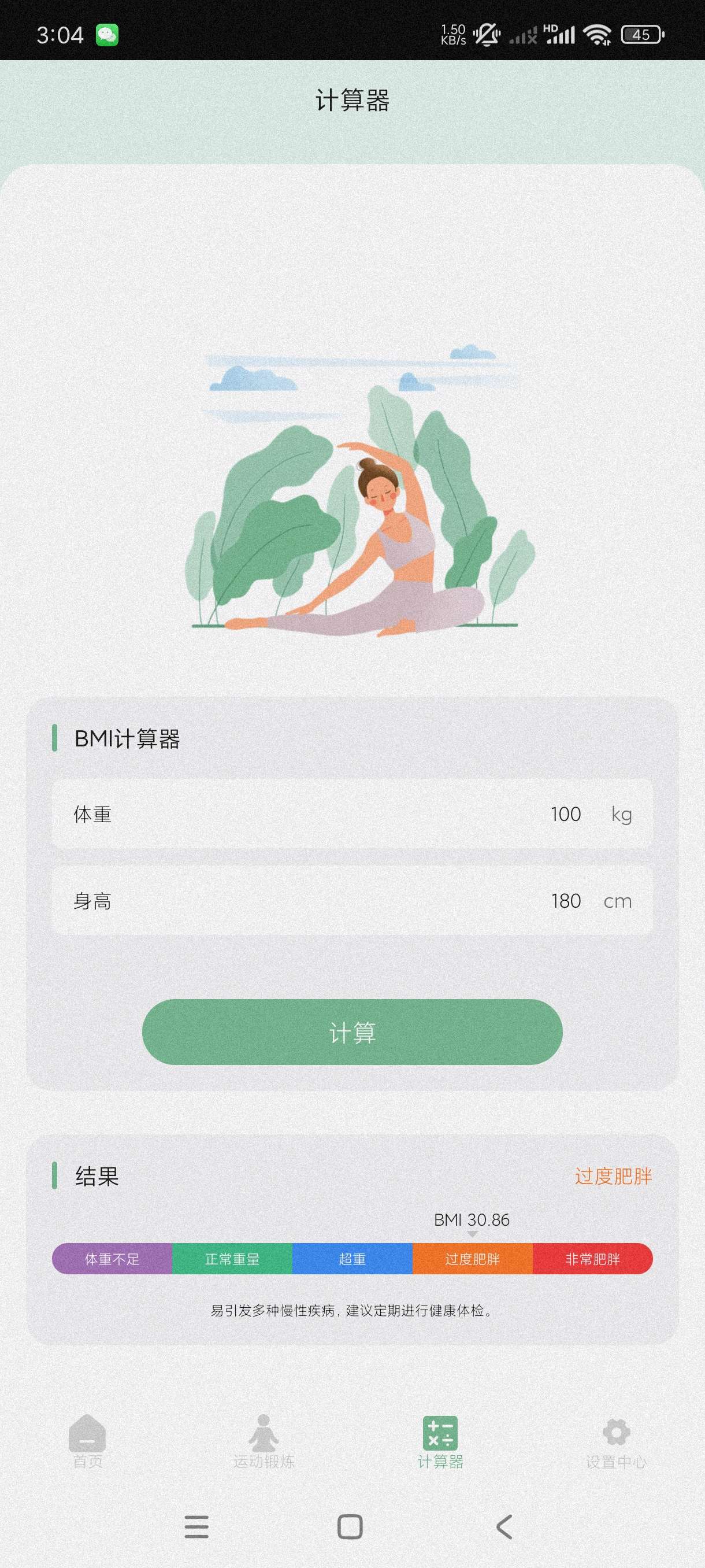 【分享】瑜伽免费练1.0.8🔥瑜伽练习~减肥塑型神器~高级版