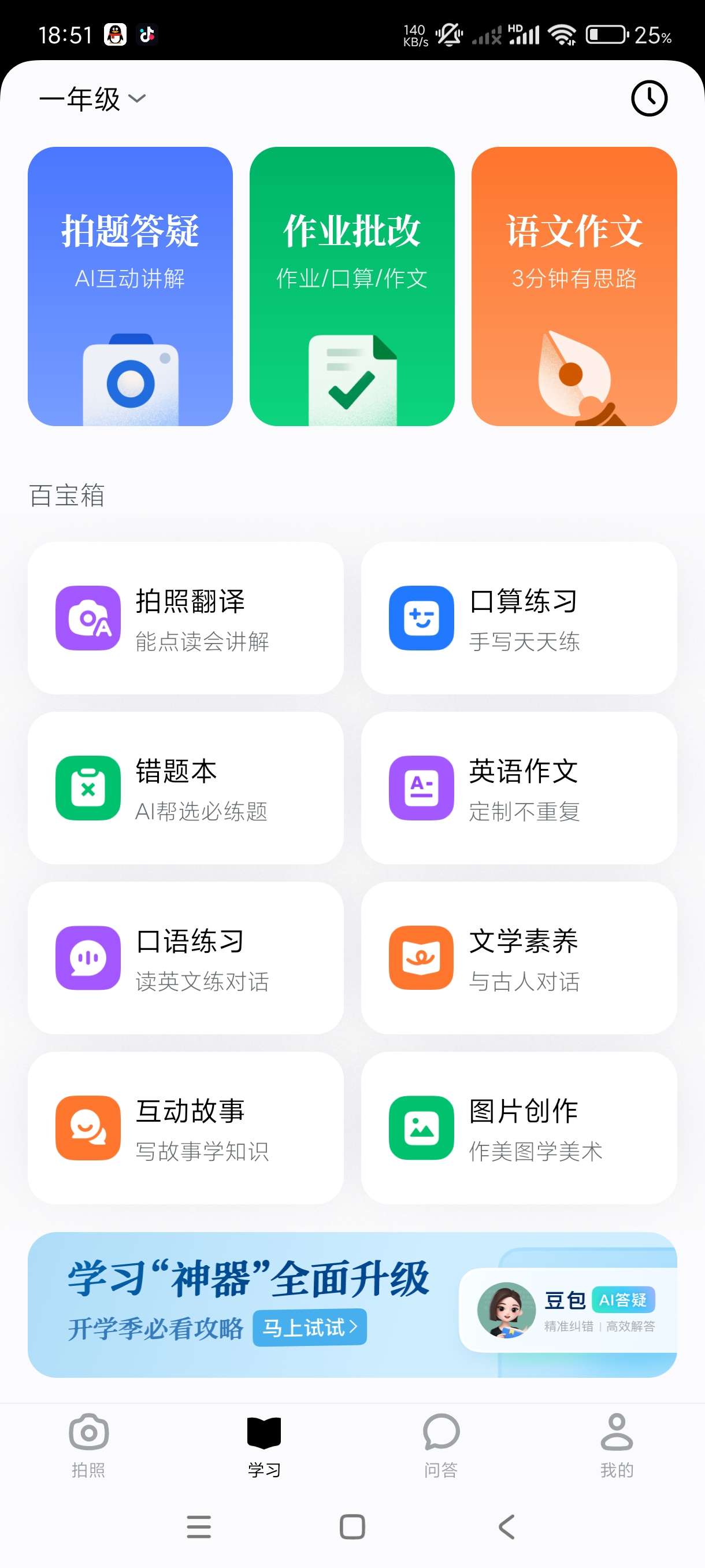 【分享】豆包爱学4.4🔥小学到大学题目一键解答~学习作弊神器