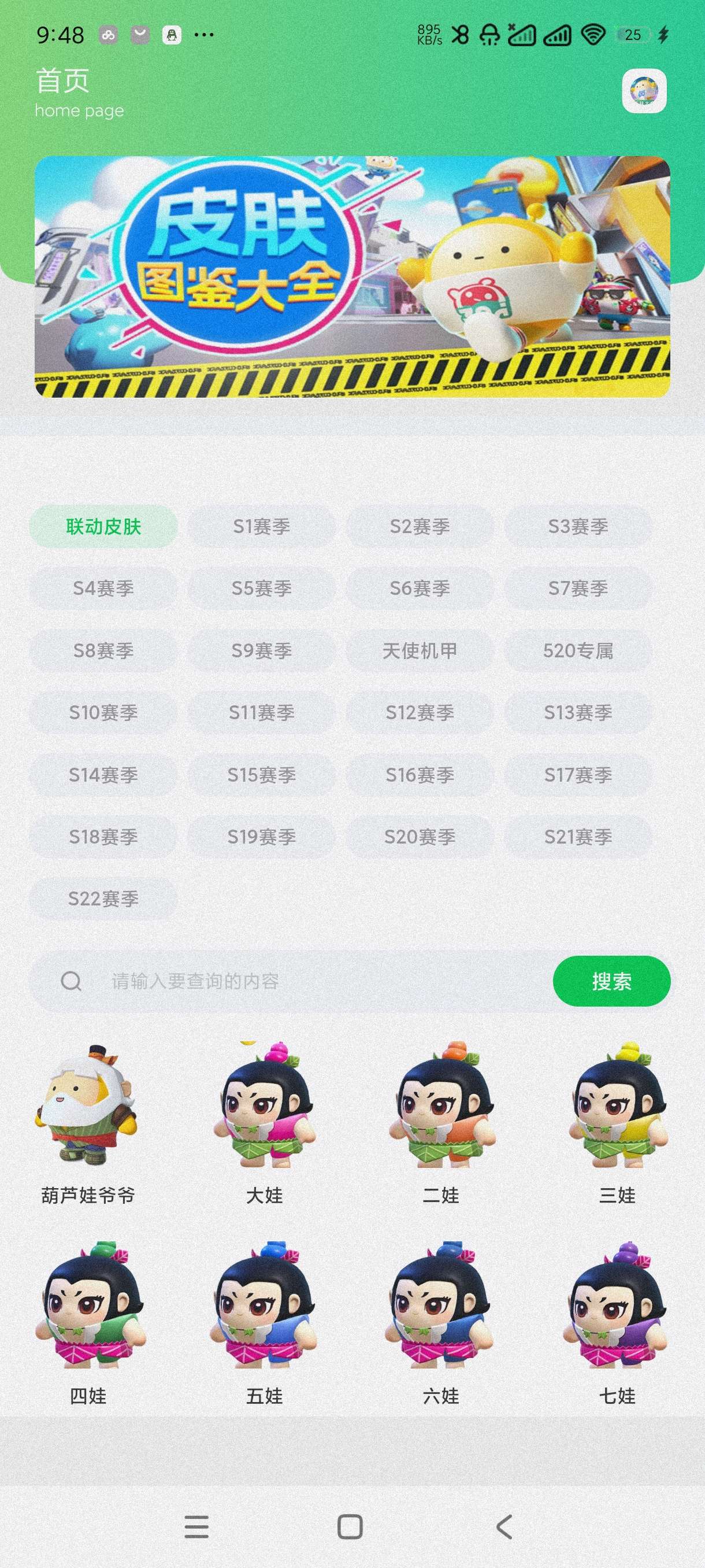 【分享】蛋仔派对皮肤工具1.0🔥免费无广~随时使用都可以