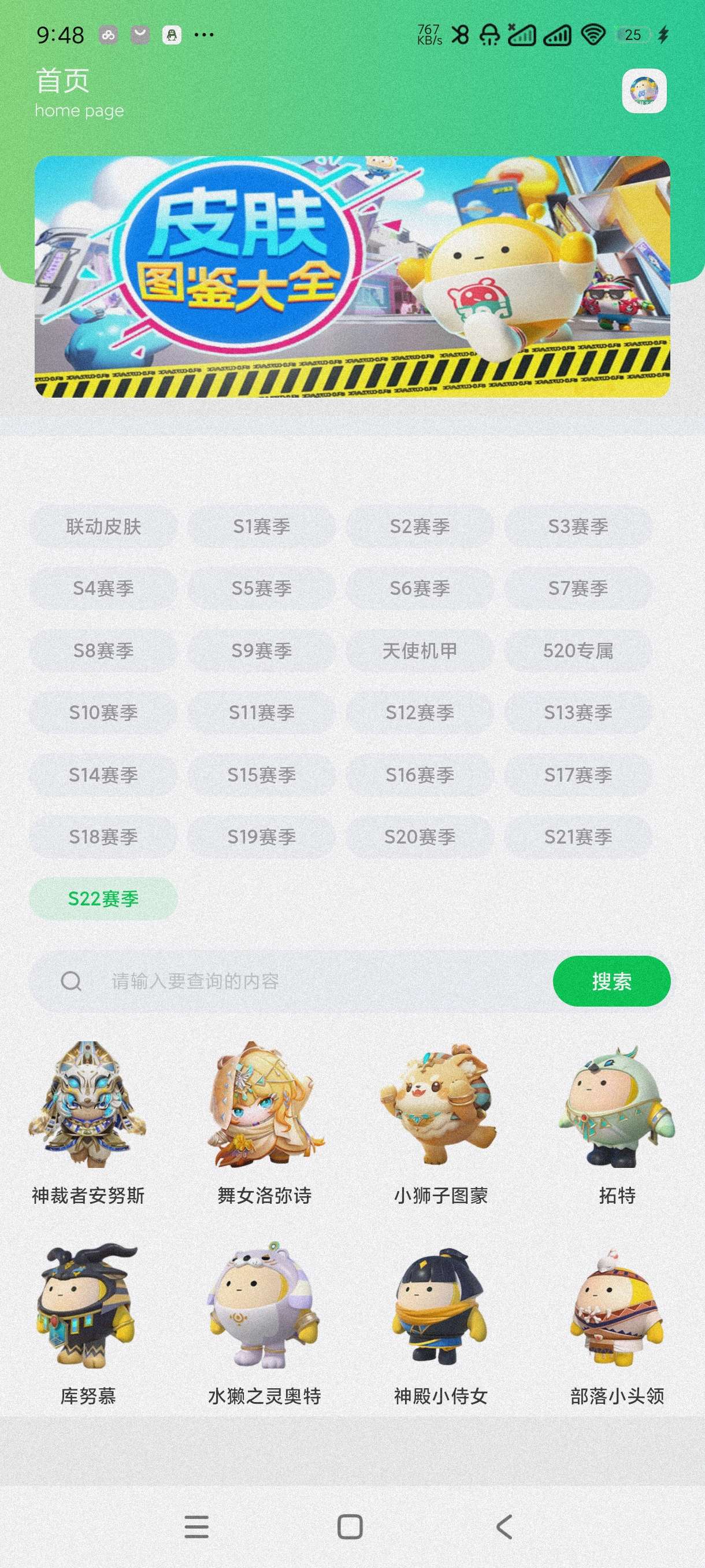 【分享】蛋仔派对皮肤工具1.0🔥免费无广~随时使用都可以