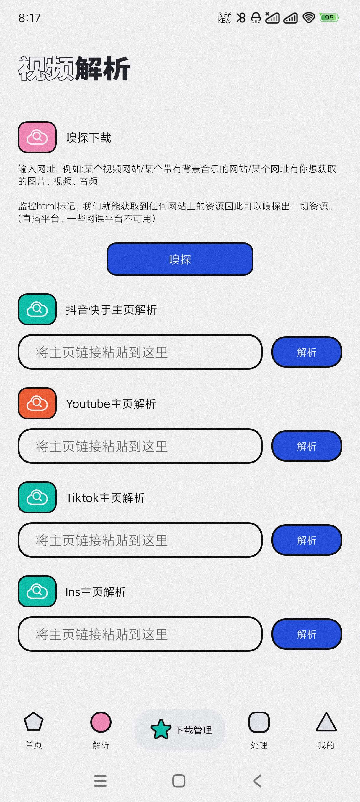 【分享】泡泡熊下载1.0🔥视频去水印~各种视频解析下载~