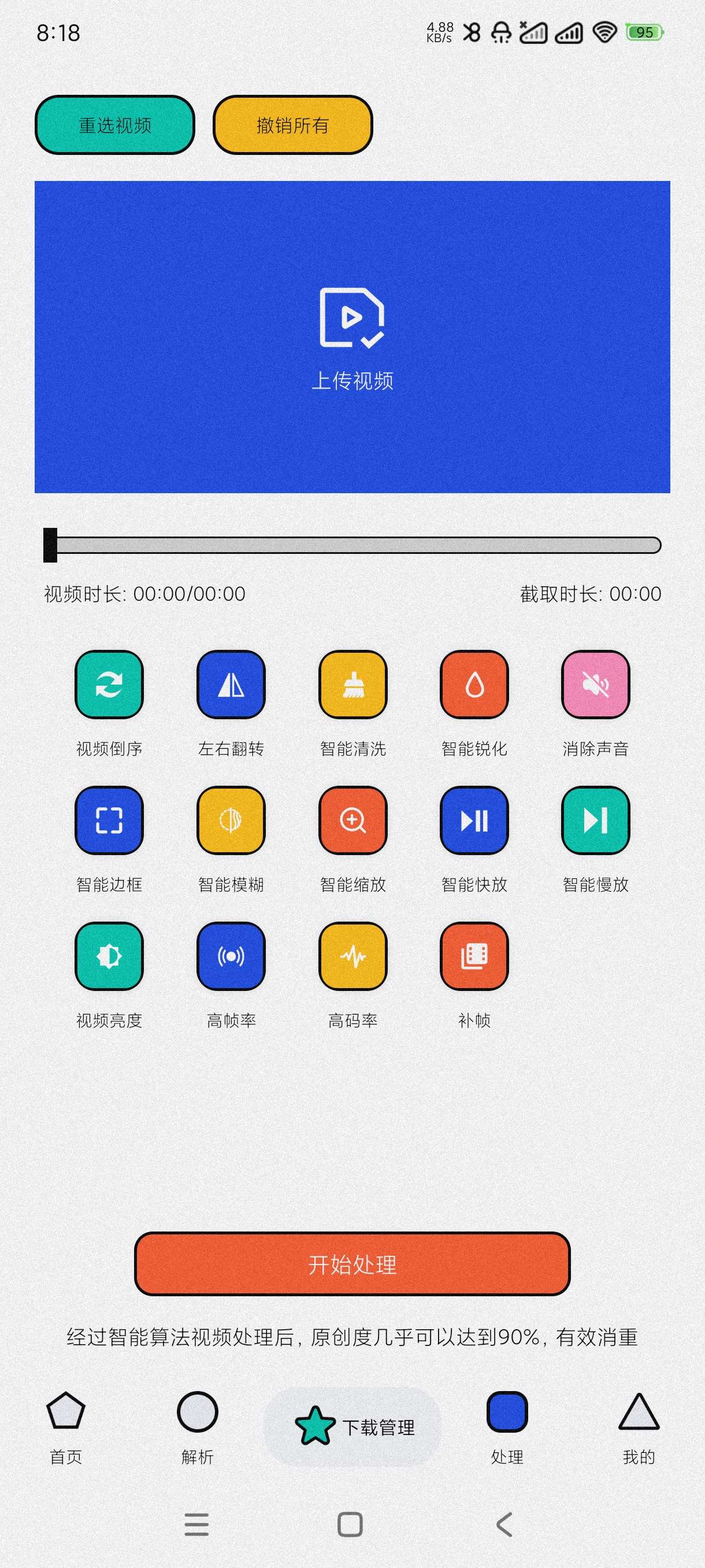 【分享】泡泡熊下载1.0🔥视频去水印~各种视频解析下载~