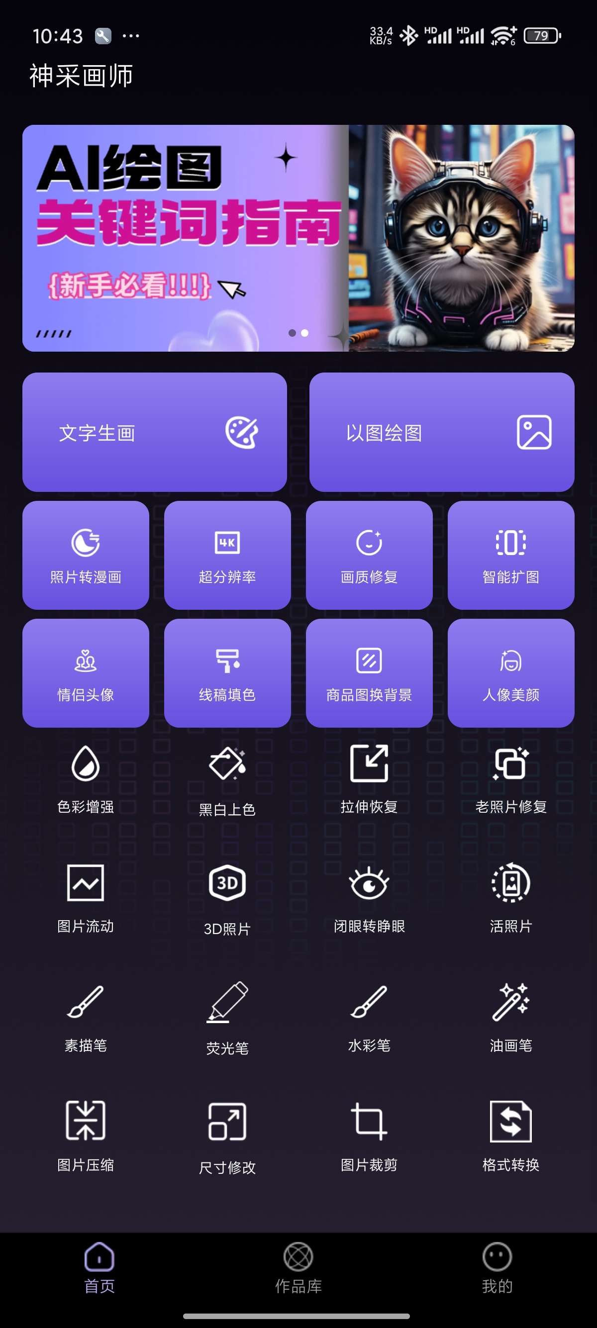 【原创修改】神采画师AI绘画🔥无限次数无违禁词🔥解锁会员免登