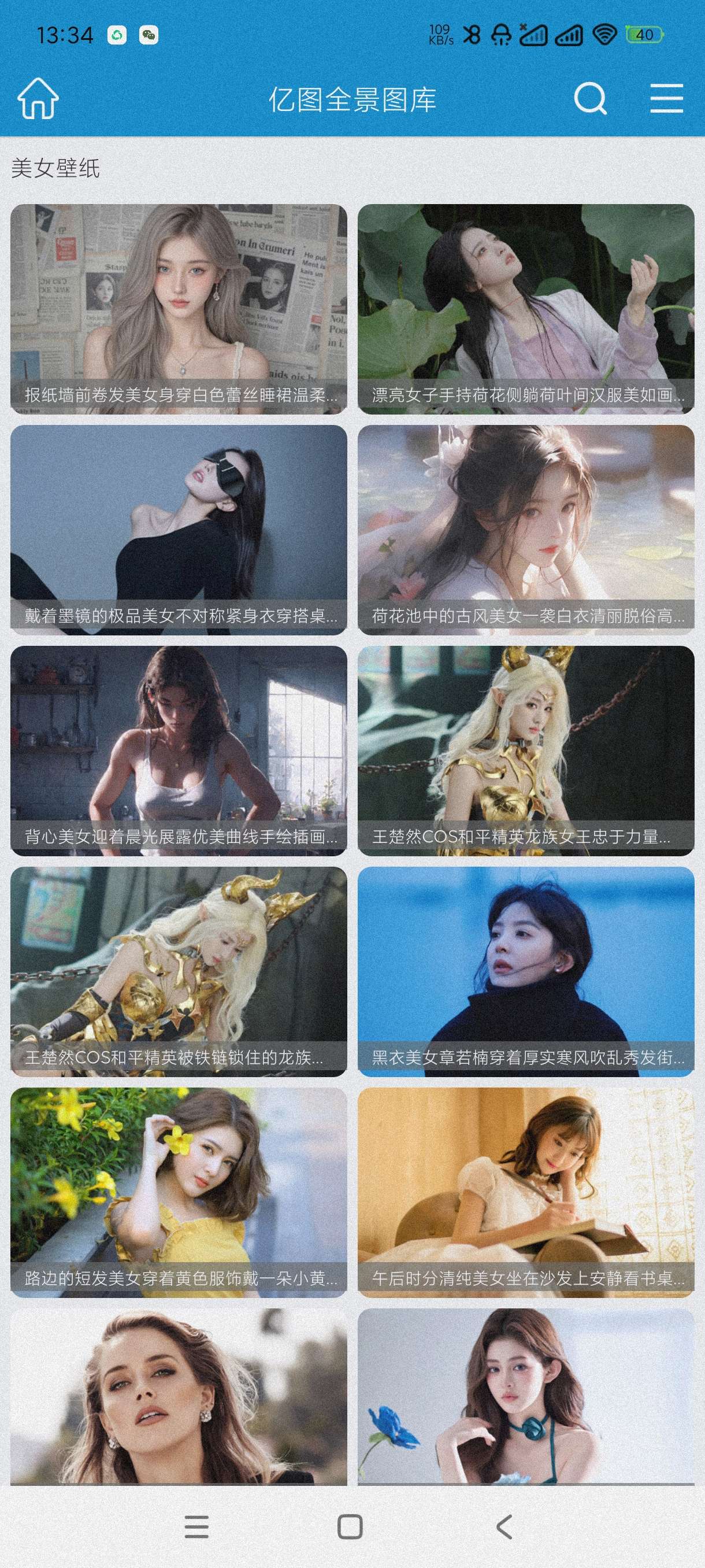 【分享】亿图1.2.4🔥海量美女写真壁纸~精品分类齐全