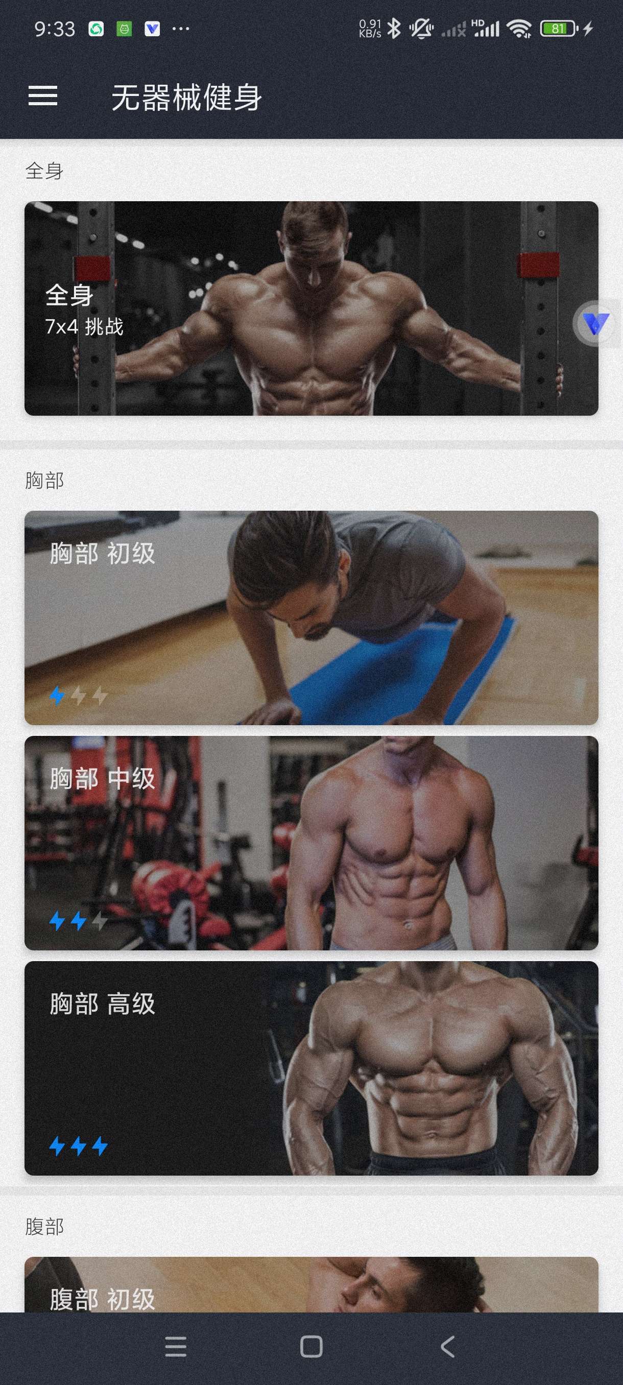 【分享】无器械健身23.06.27🔥居家健身~免费健身软件