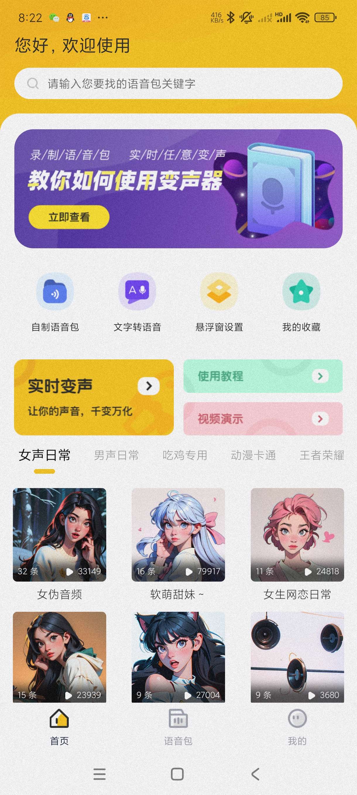 【分享】特效变声器实时版1.3.0🔥可实时变音~恶搞必备