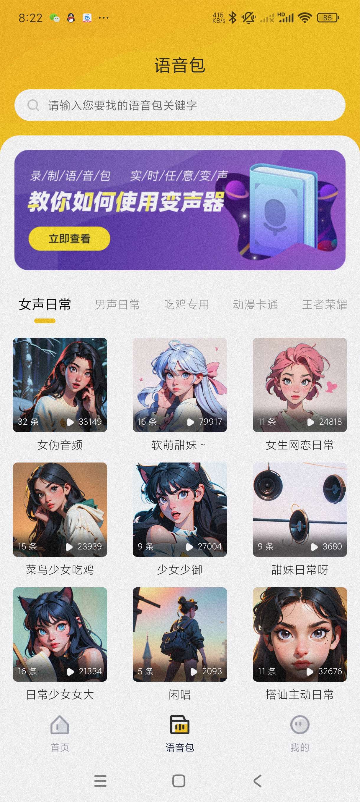 【分享】特效变声器实时版1.3.0🔥可实时变音~恶搞必备