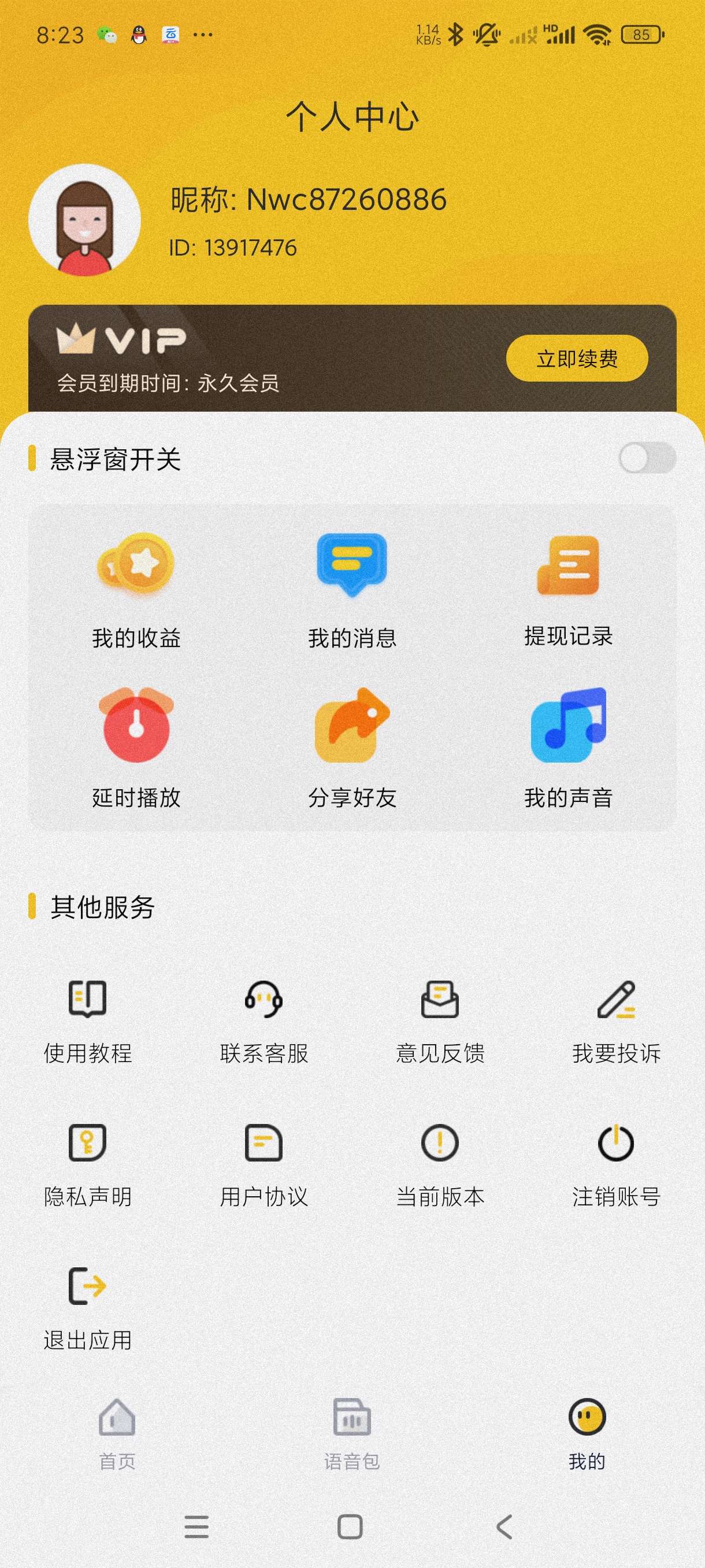 【分享】特效变声器实时版1.3.0🔥可实时变音~恶搞必备