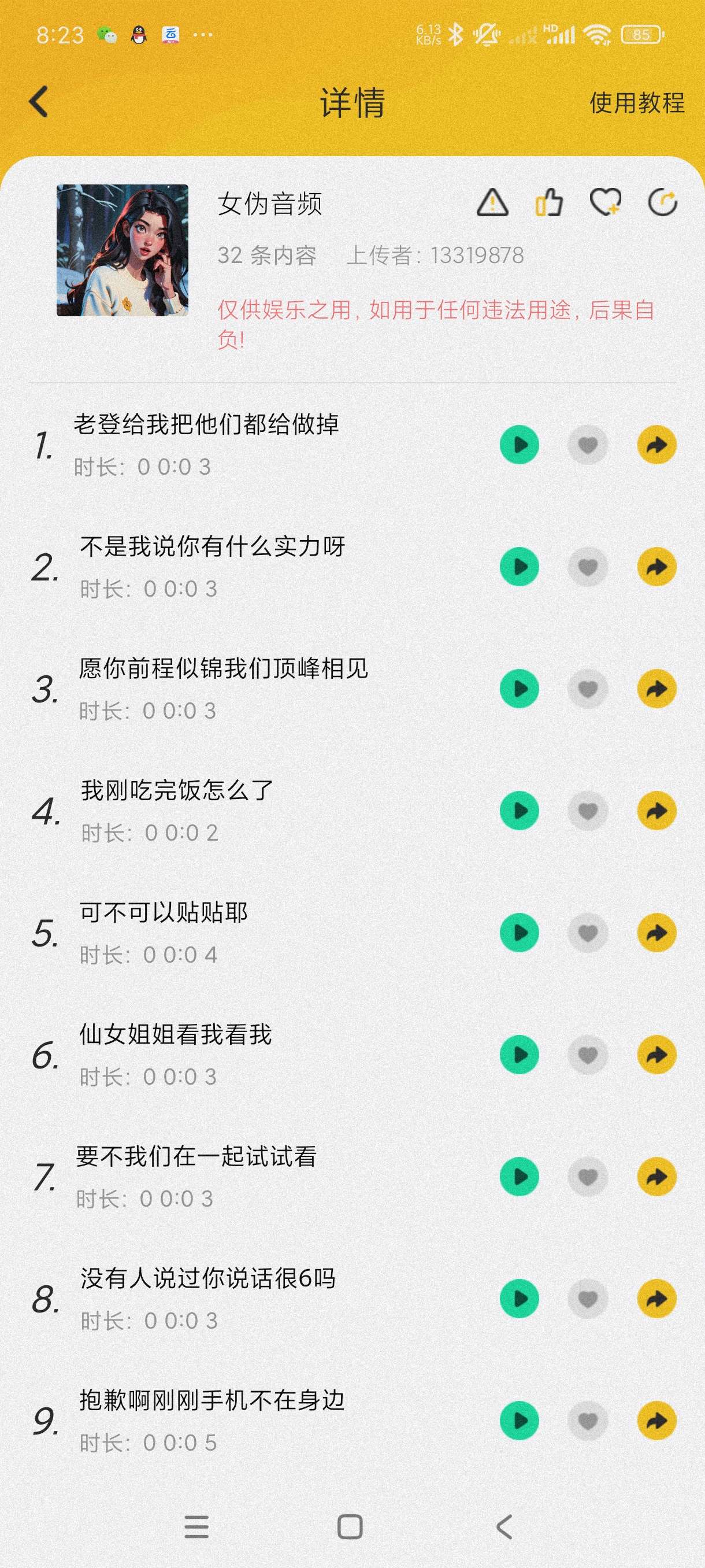 【分享】特效变声器实时版1.3.0🔥可实时变音~恶搞必备