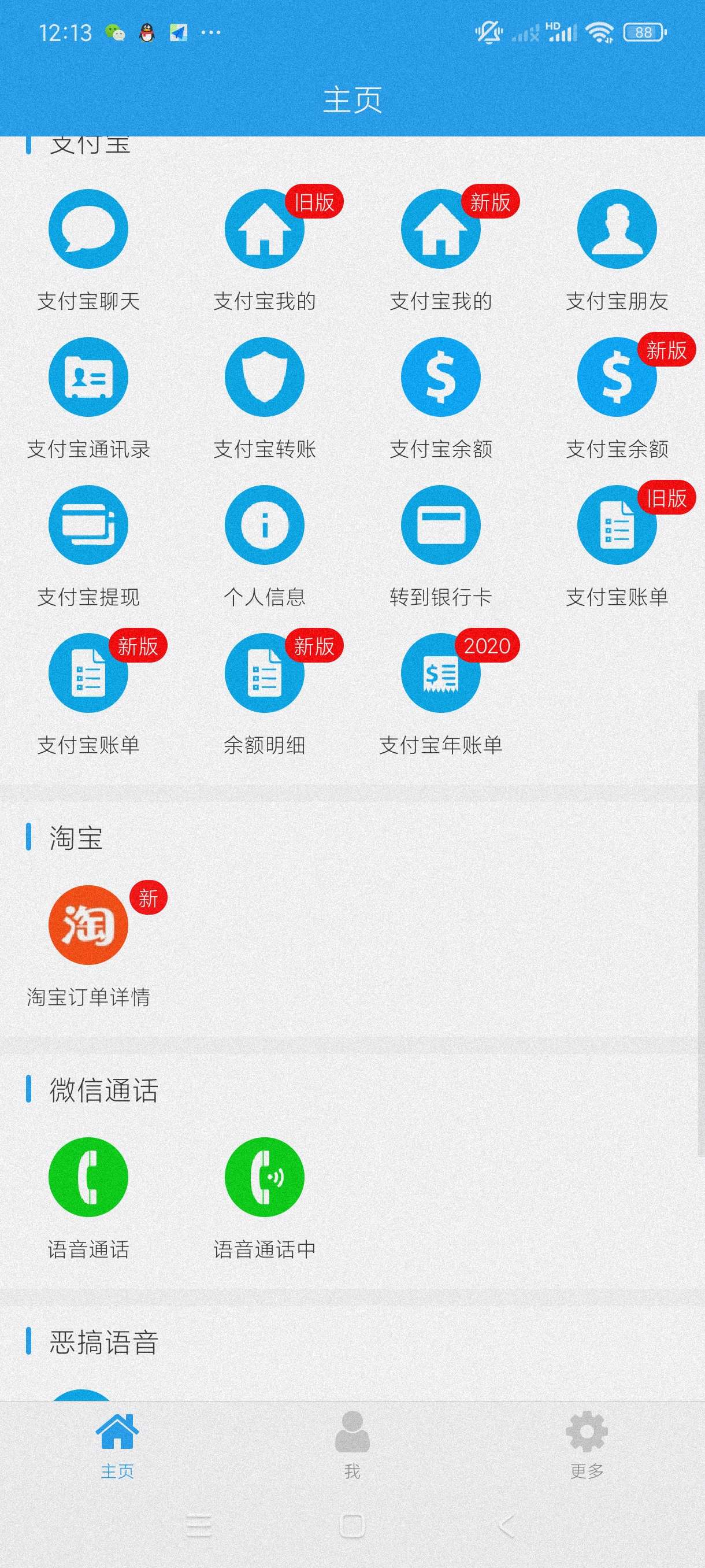 【分享】好截图4.4.4🔥一键模拟各种对话~转账~装X神器