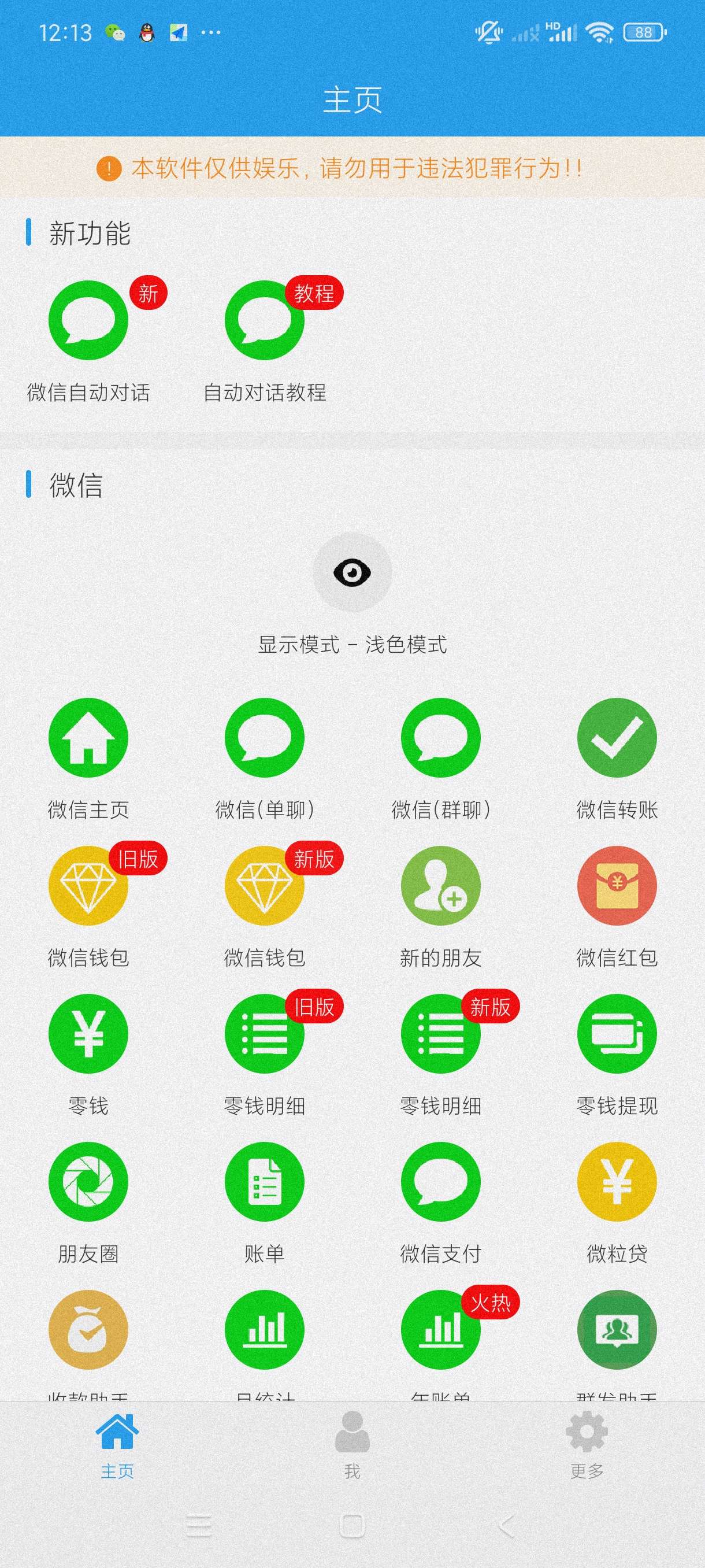 【分享】好截图4.4.4🔥一键模拟各种对话~转账~装X神器
