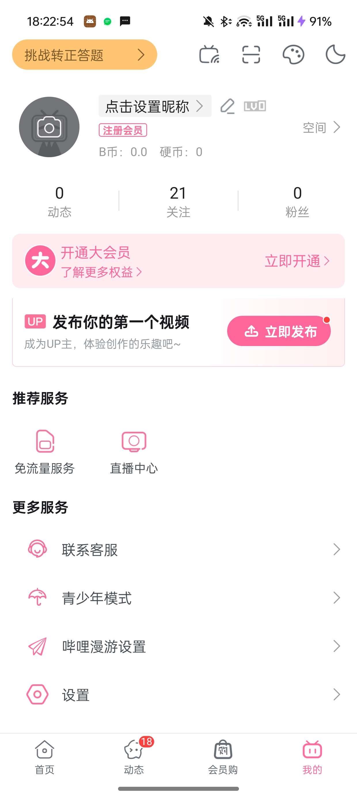 【分享】哔哩哔哩概念版V8.41.0内置漫游模块🔥🔥🔥