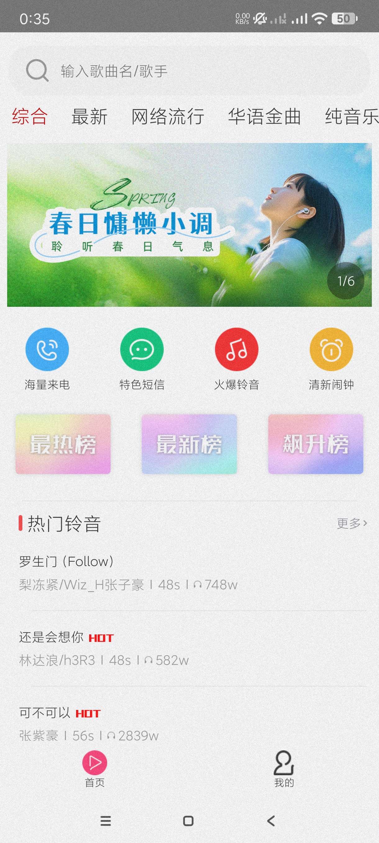 【分享】多多铃声7.4🔥海量网络铃声~永久免费