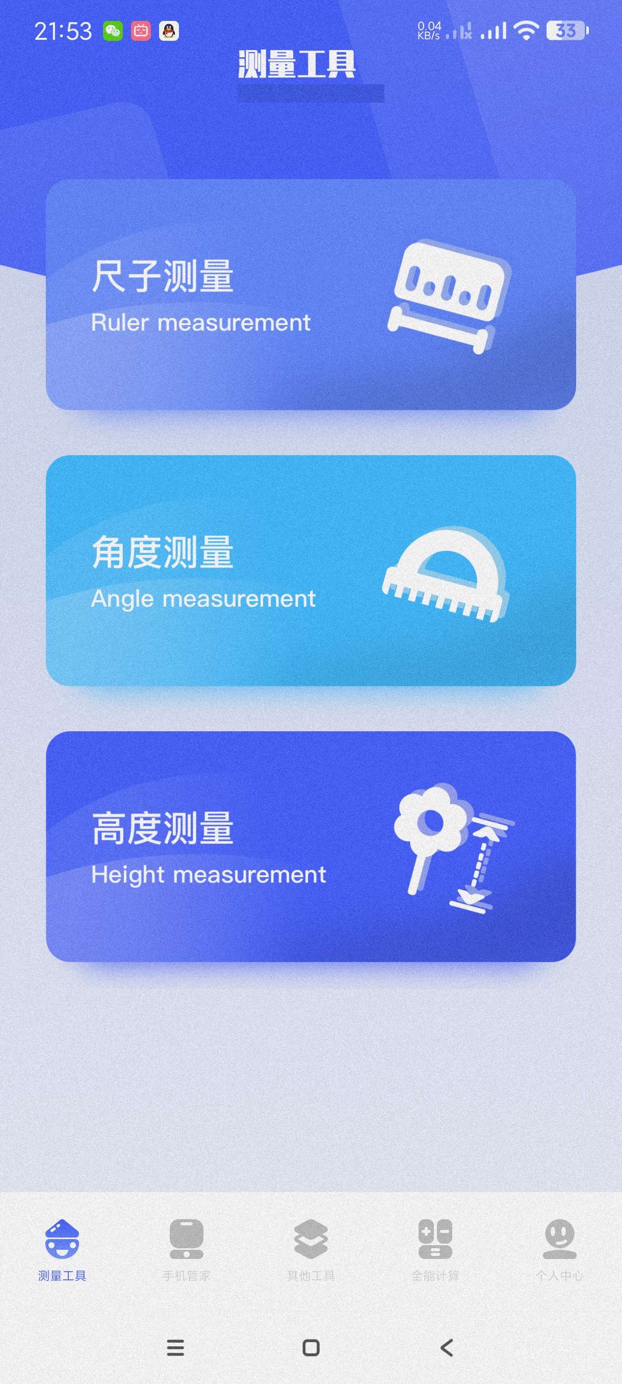【分享】梦幻工具箱1.13🔥海量工具~超多功能~可查看手机隐私