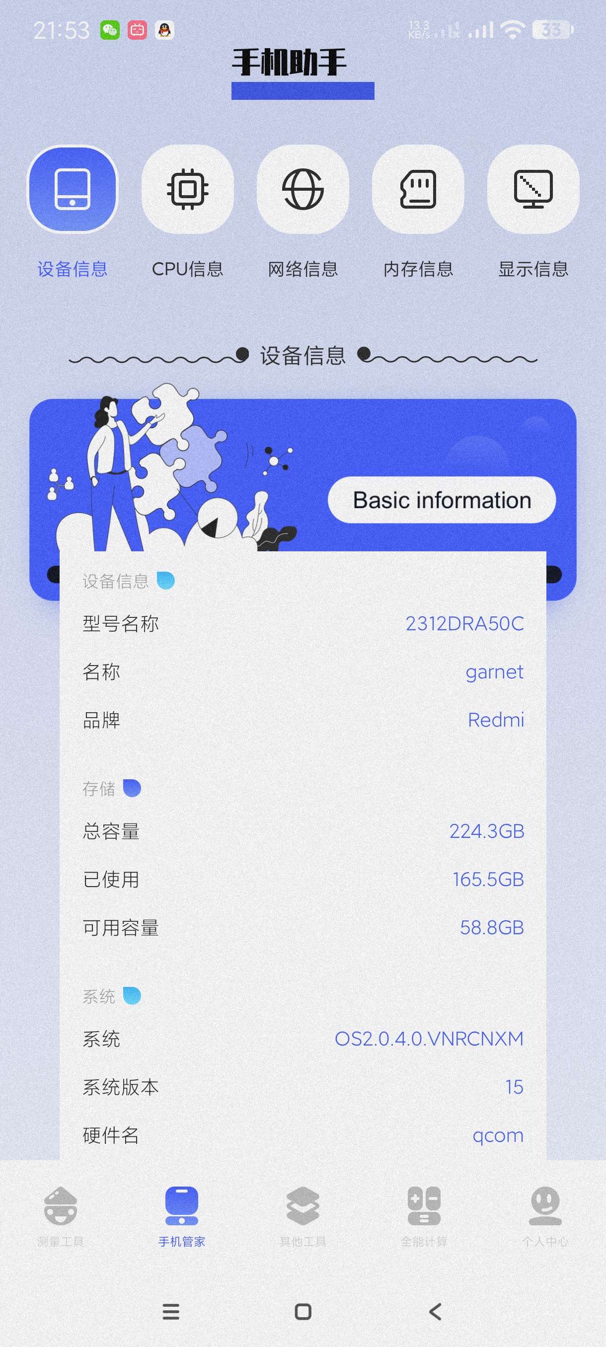 【分享】梦幻工具箱1.13🔥海量工具~超多功能~可查看手机隐私