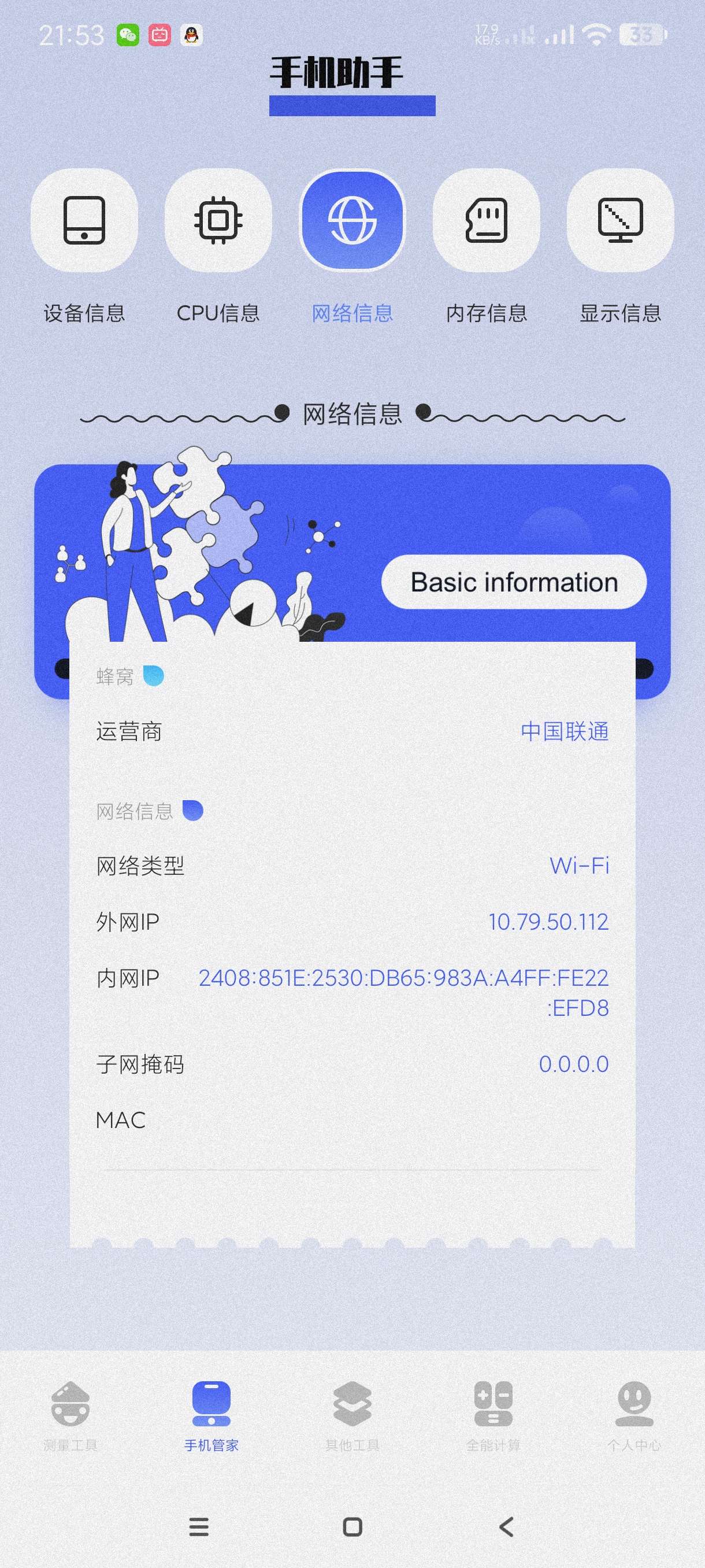 【分享】梦幻工具箱1.13🔥海量工具~超多功能~可查看手机隐私