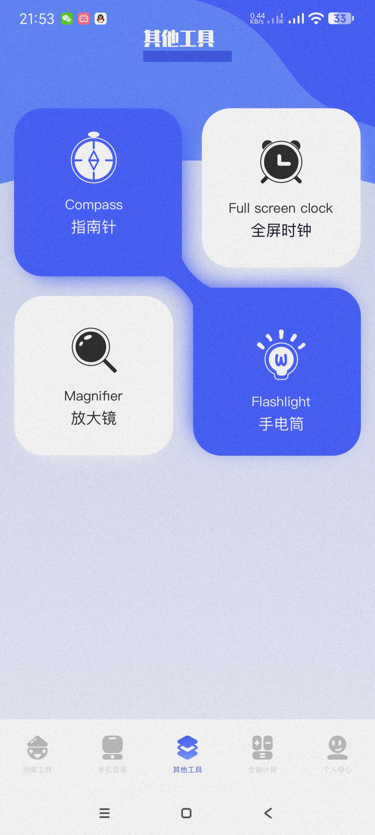 【分享】梦幻工具箱1.13🔥海量工具~超多功能~可查看手机隐私