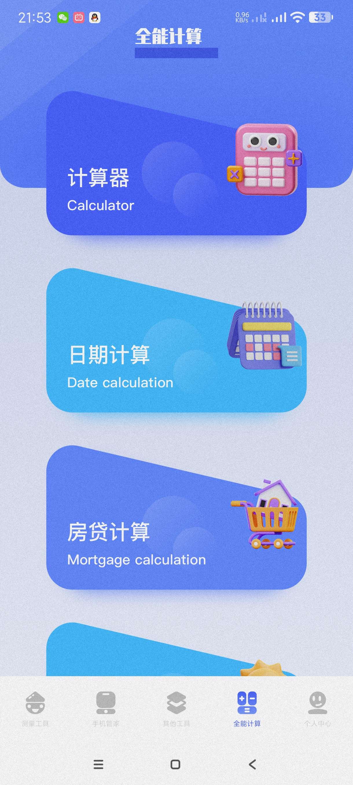 【分享】梦幻工具箱1.13🔥海量工具~超多功能~可查看手机隐私