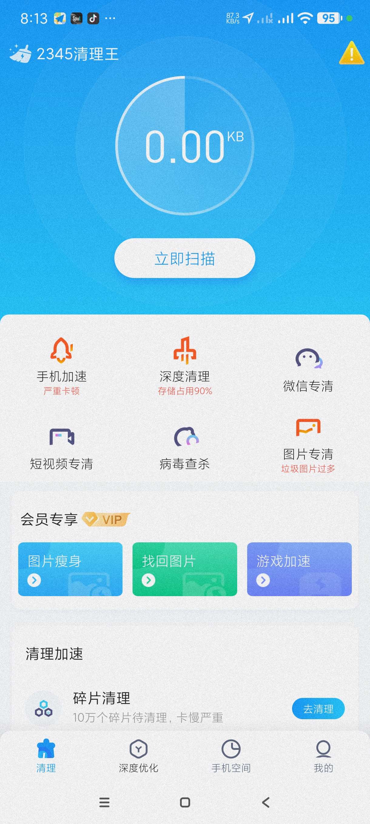 【分享】2345清理王2.6.6🔥免费深度清理手机垃圾