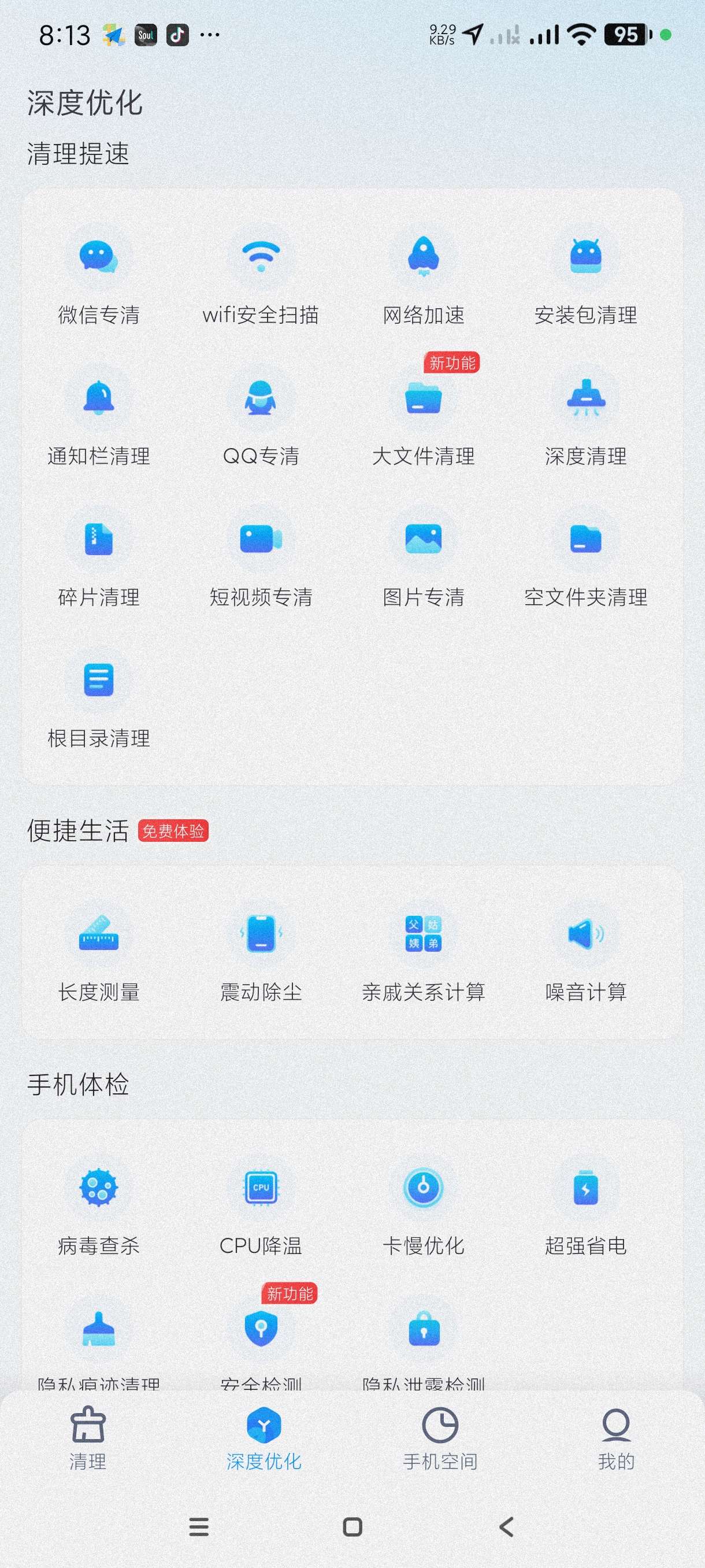 【分享】2345清理王2.6.6🔥免费深度清理手机垃圾
