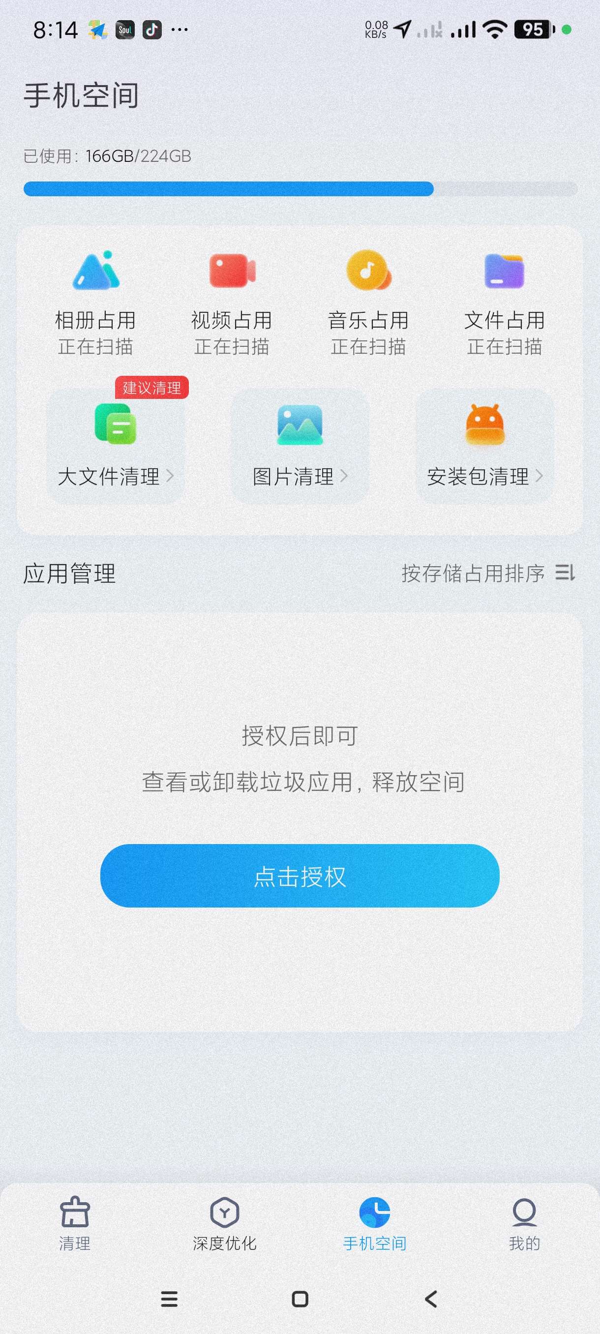 【分享】2345清理王2.6.6🔥免费深度清理手机垃圾