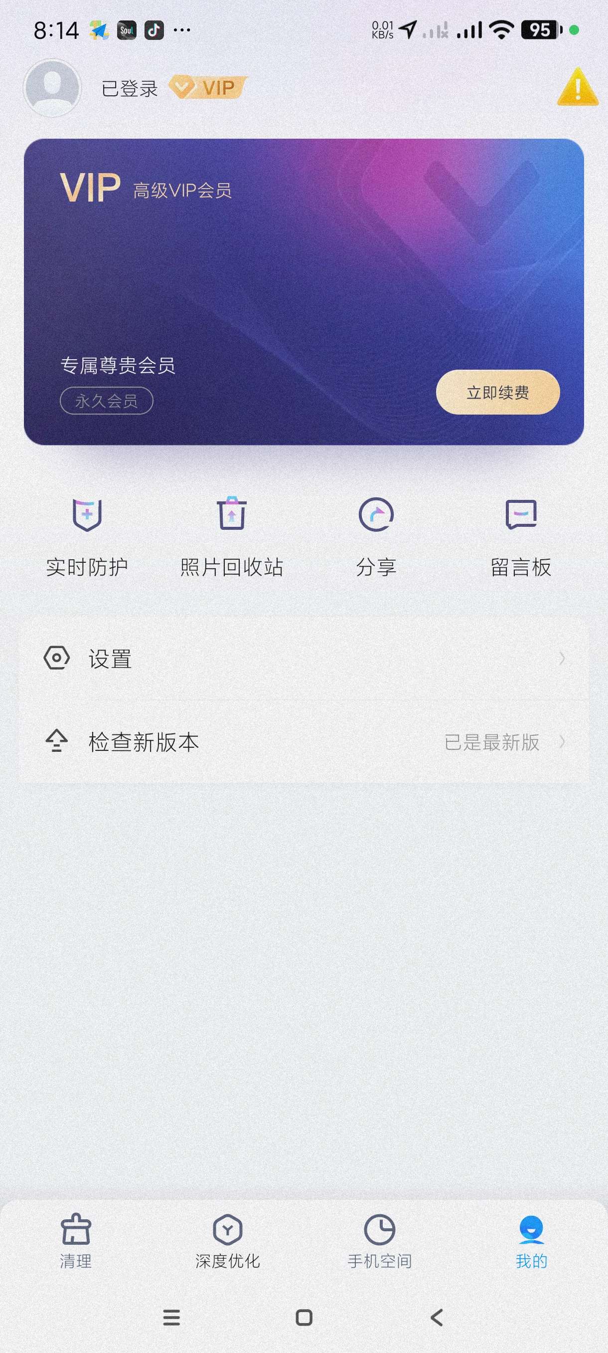 【分享】2345清理王2.6.6🔥免费深度清理手机垃圾
