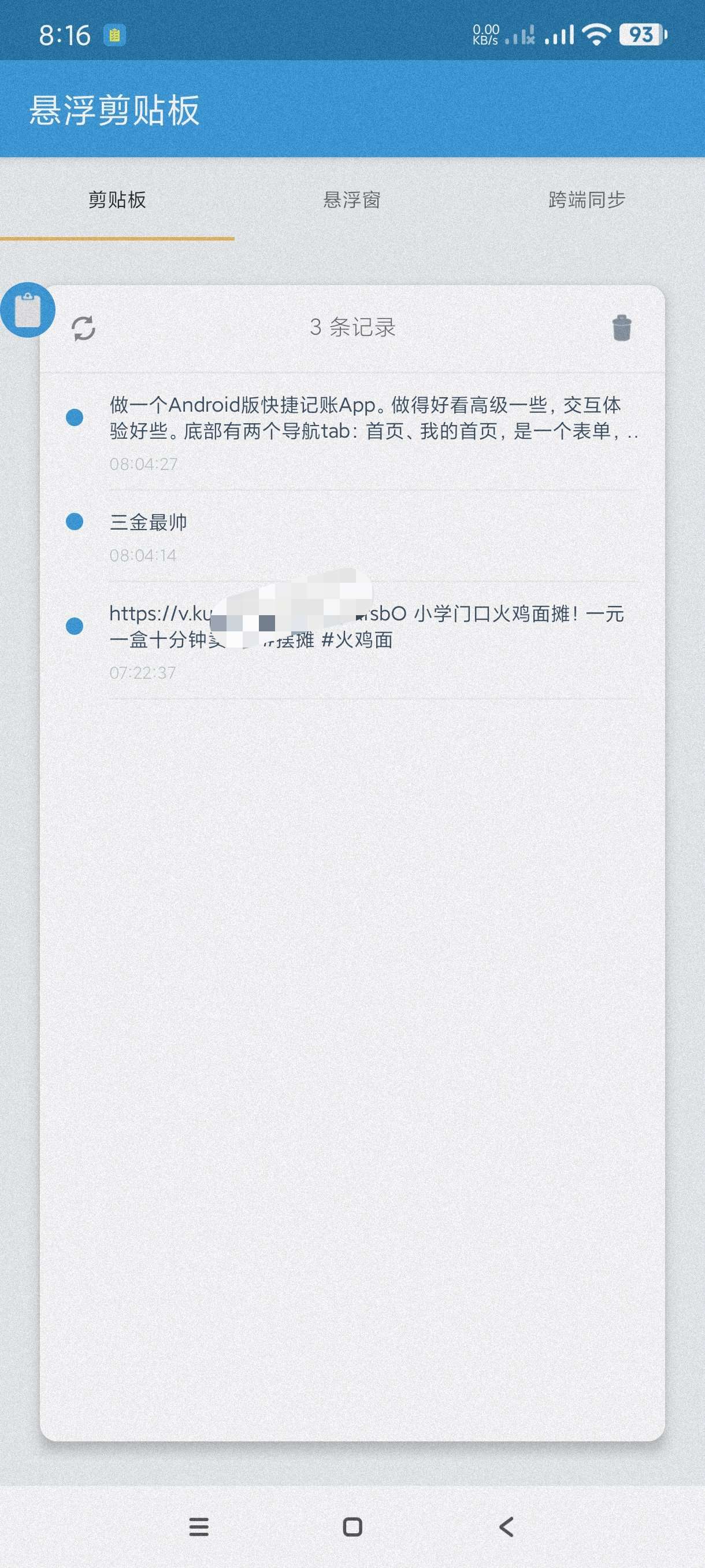 【分享】悬浮剪贴板1.0🔥方便粘贴～写作～打广告～必备神器