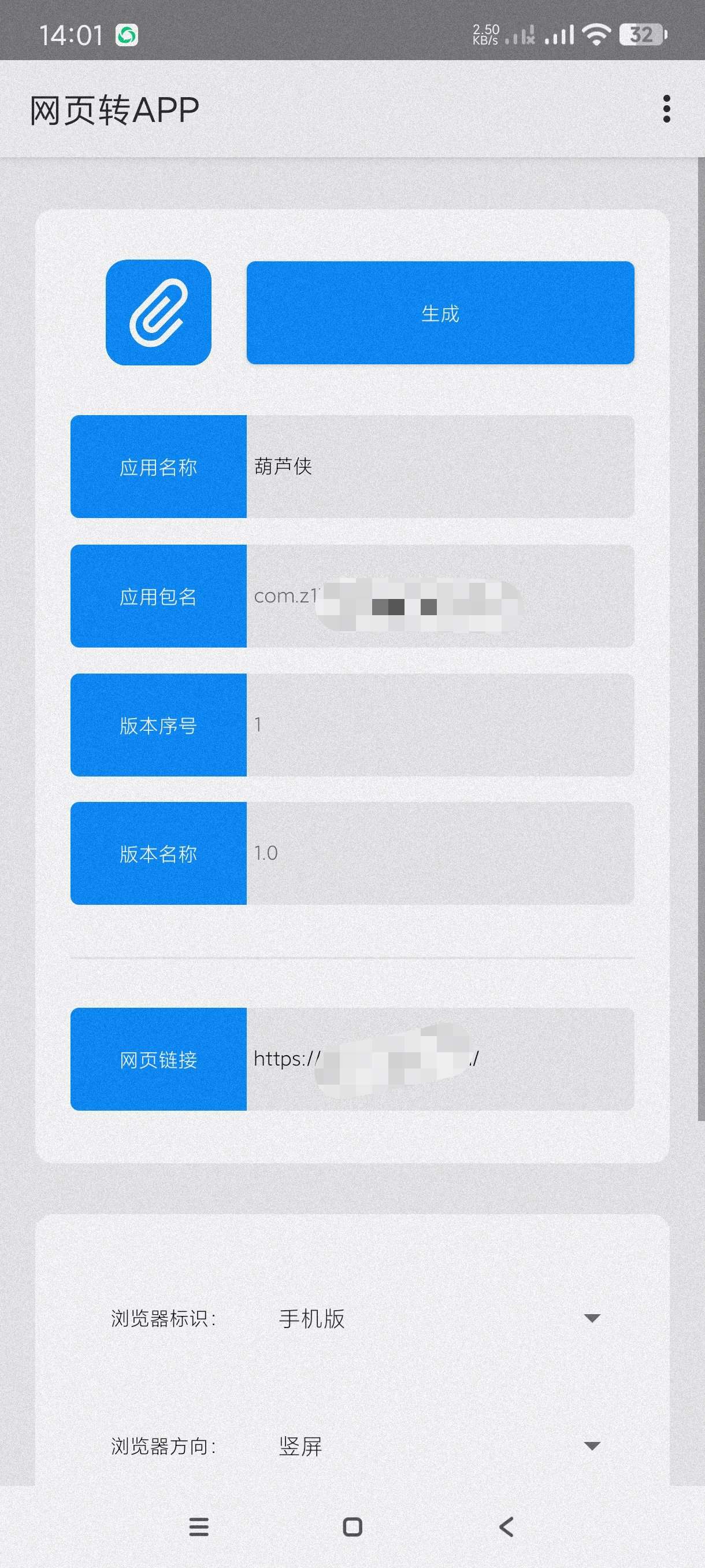 【分享】网页转APP1.0🔥任意网页随意一键转成APP并且无广
