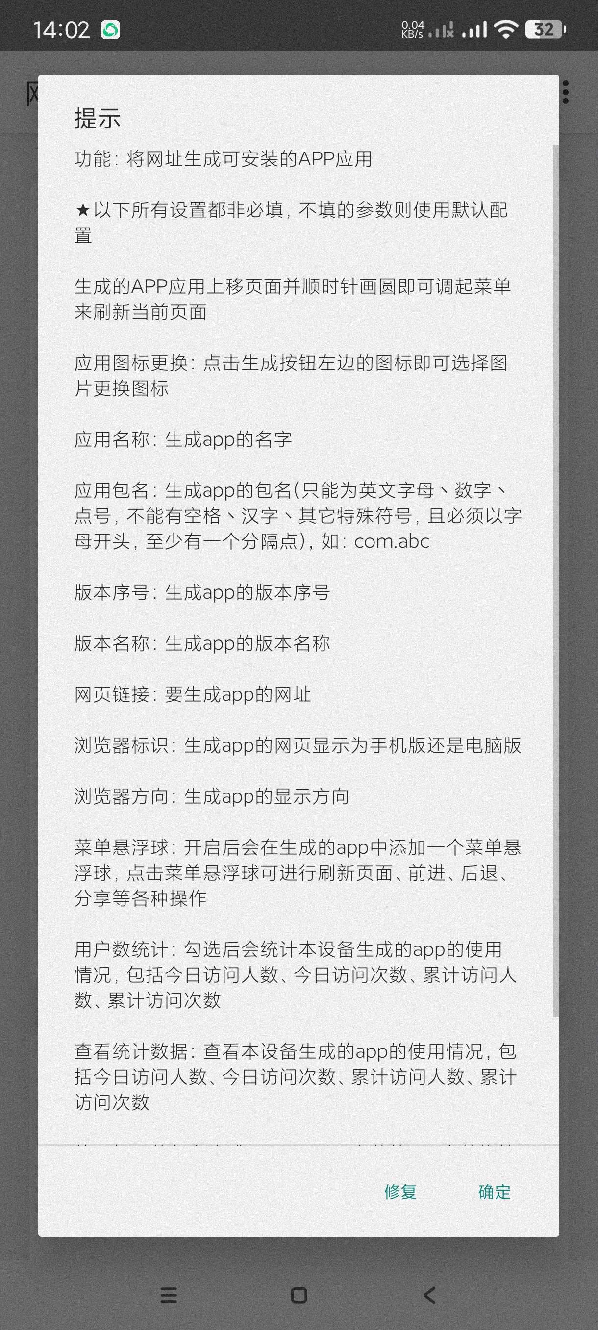 【分享】网页转APP1.0🔥任意网页随意一键转成APP并且无广
