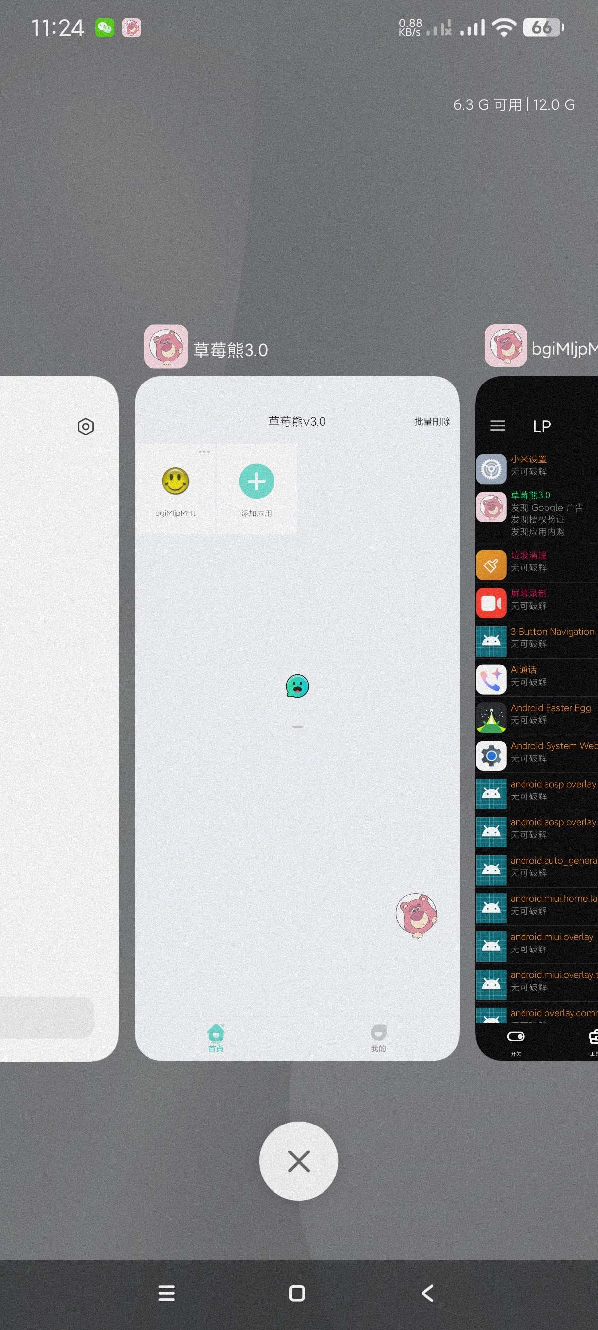 【分享】草莓熊3.0🔥无线多开分身～微商必备～游戏多开必备
