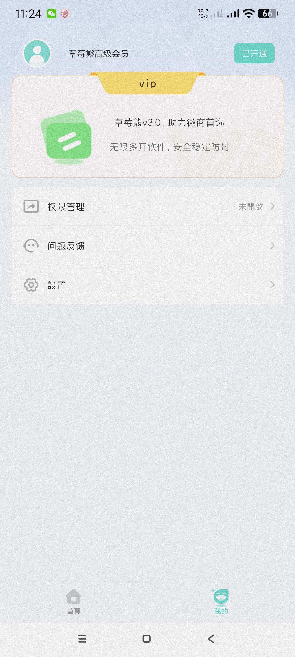 【分享】草莓熊3.0🔥无线多开分身～微商必备～游戏多开必备