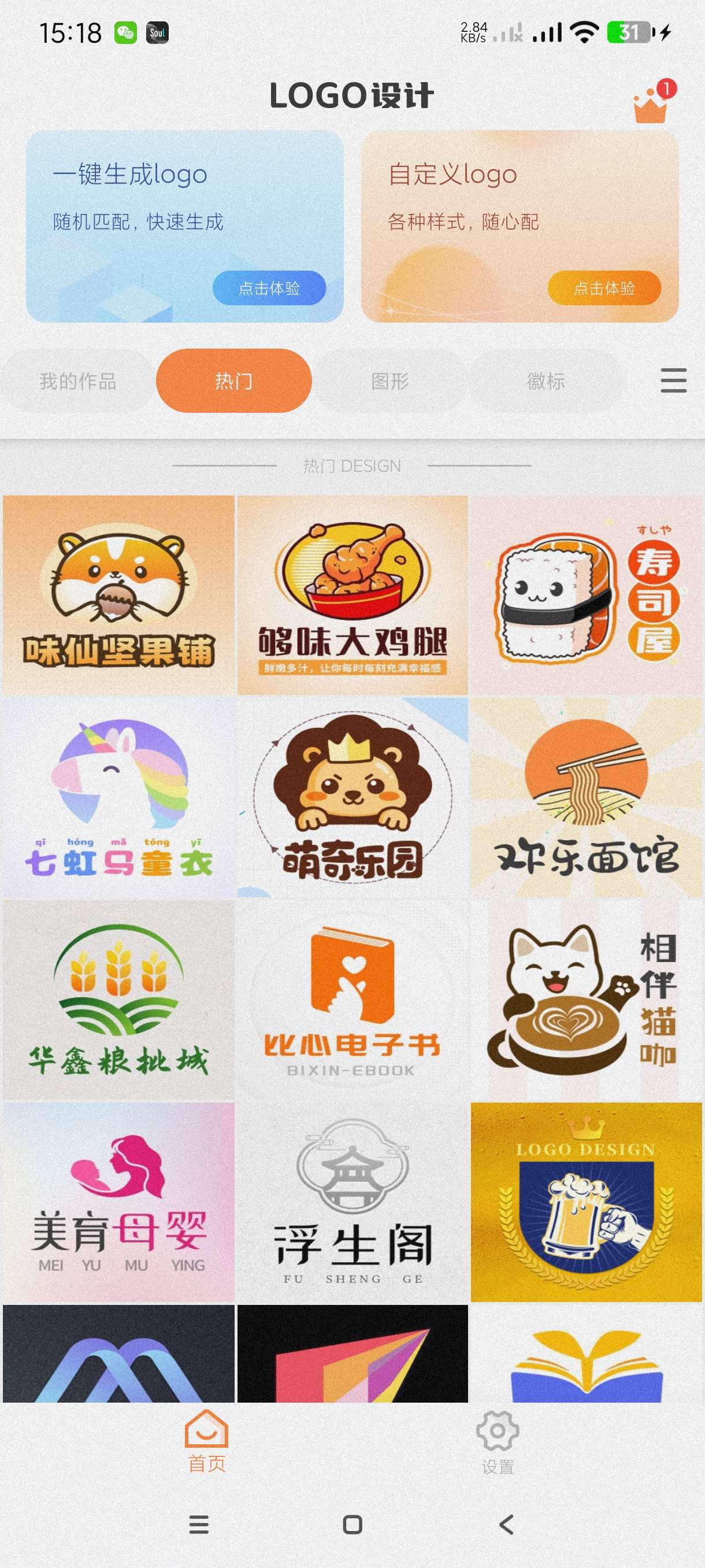 【分享】logo设计13.8.57🔥一键制作属于自己的标志～会
