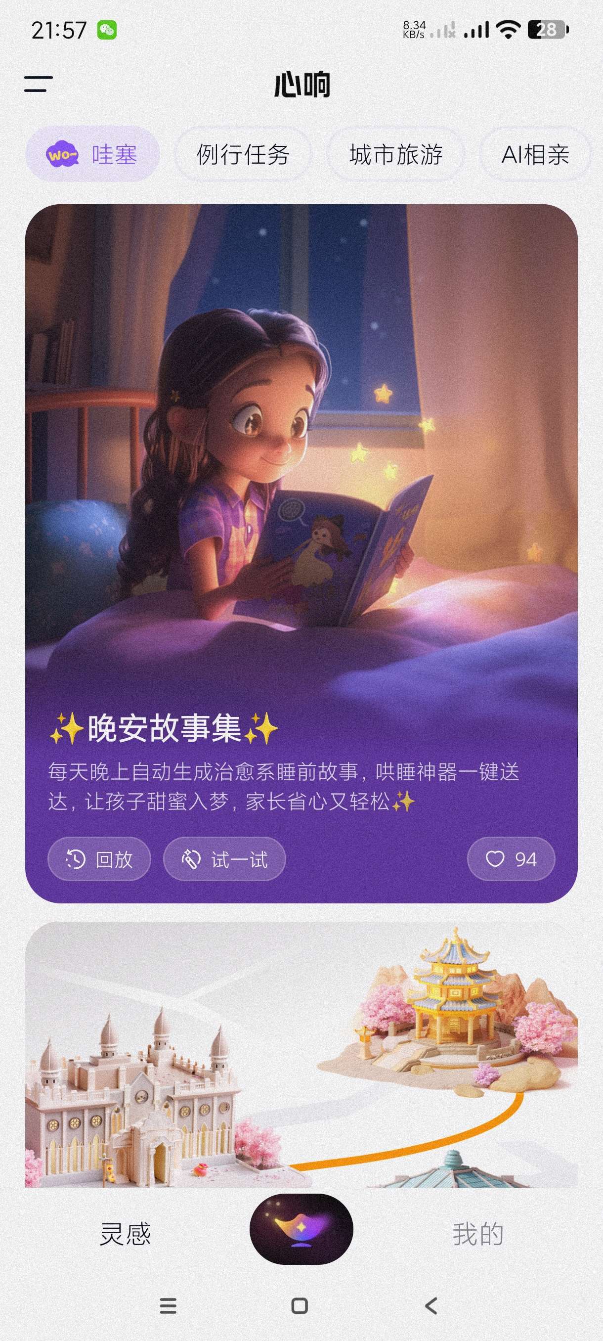 【AI合集】豆包～AIchat～即梦AI～心响AI～月匣AI女友