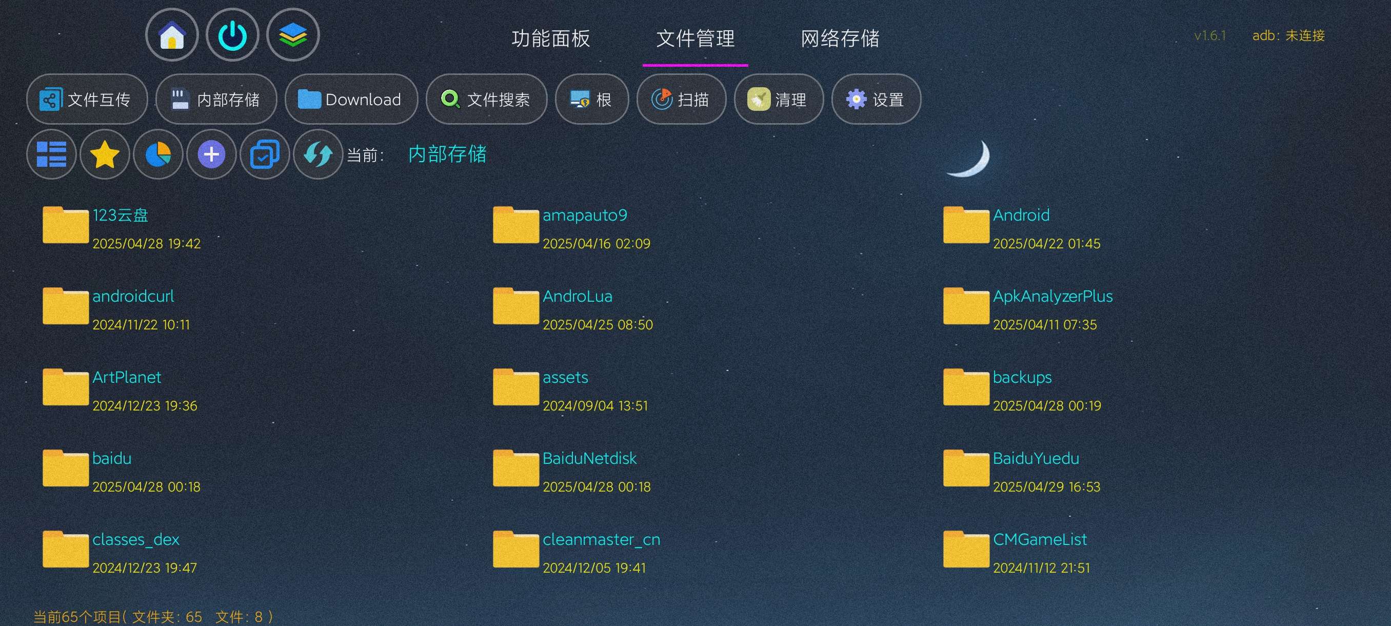 【分享】应用管家1.6.2.5🔥适用于手机TV～方便查看卸载等
