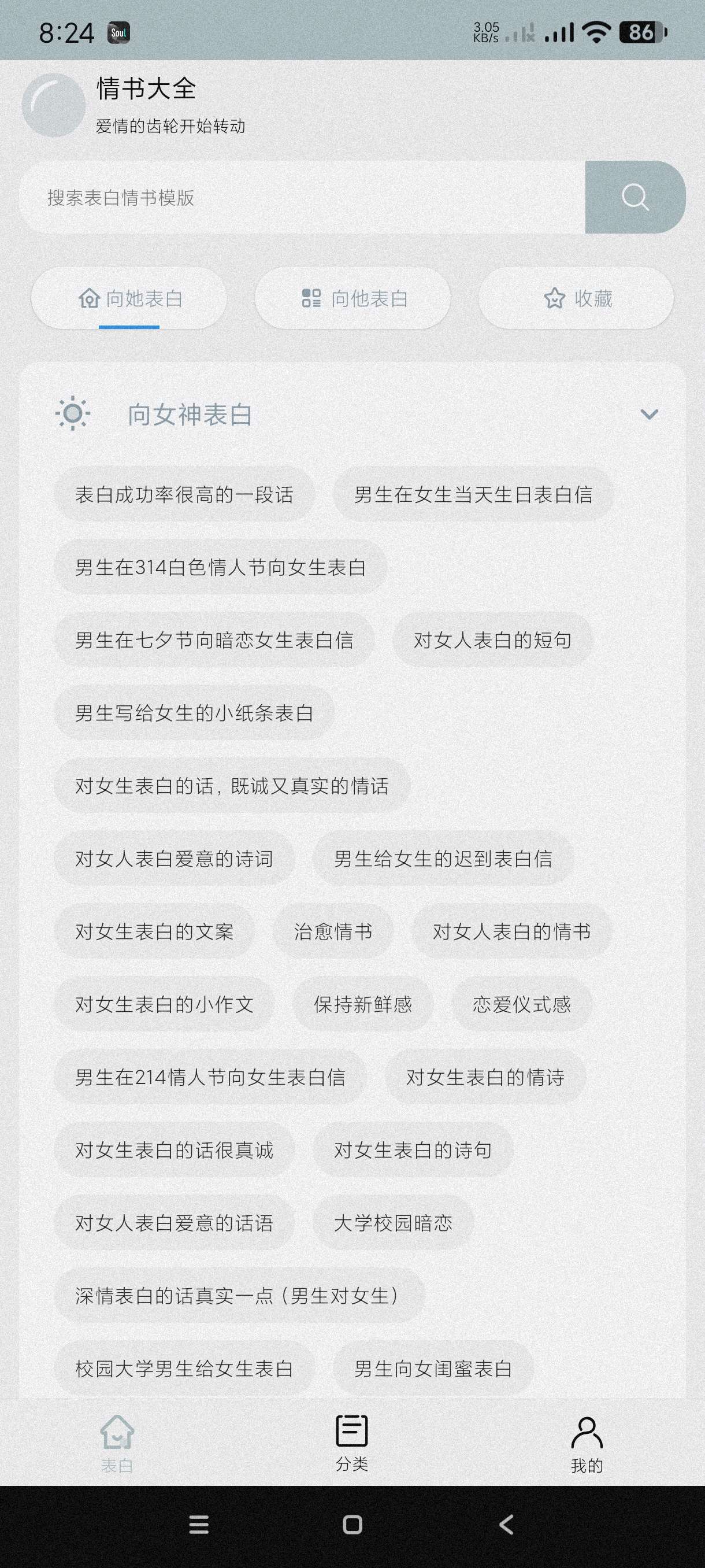 【分享】情书大全3.0.1🔥撩妹～搞暧昧～写小作文～必备神器