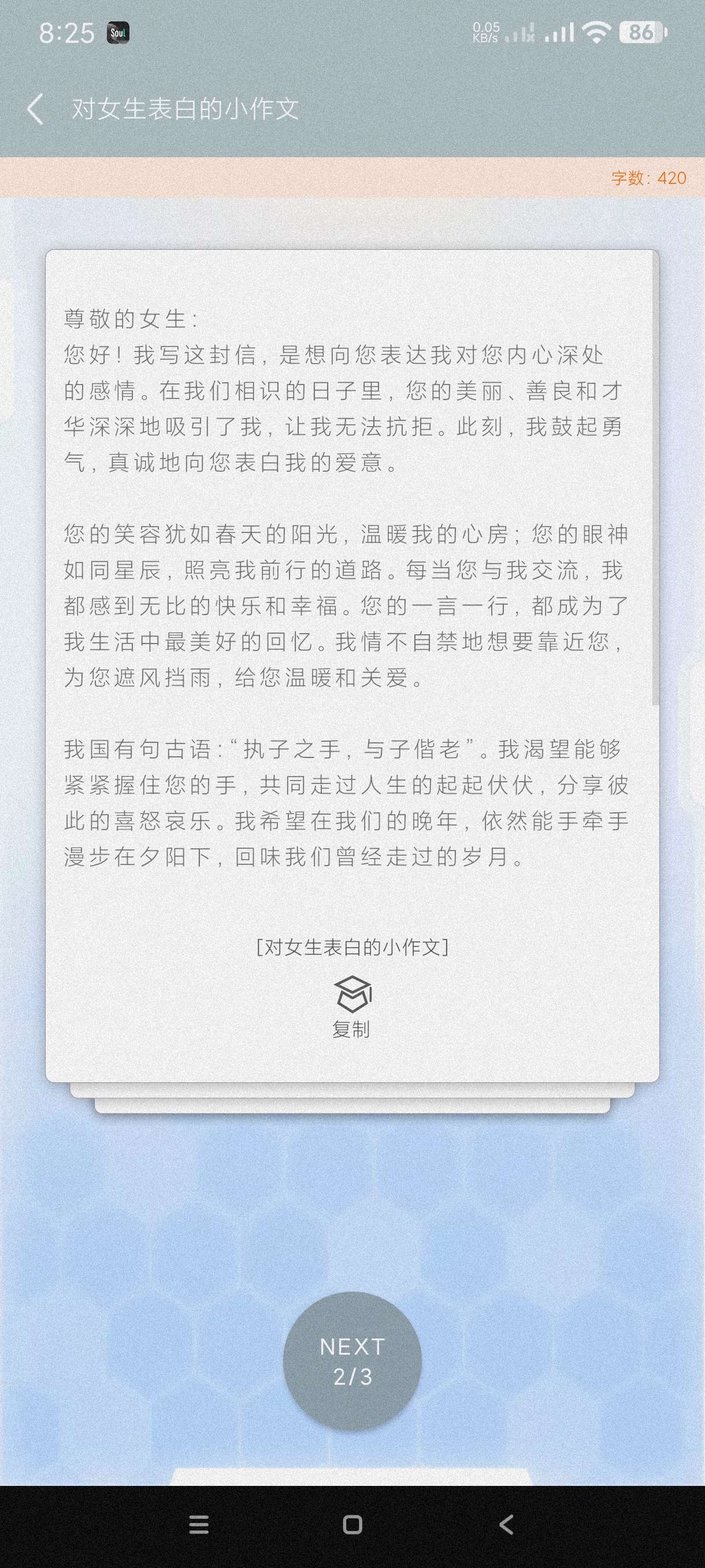【分享】情书大全3.0.1🔥撩妹～搞暧昧～写小作文～必备神器