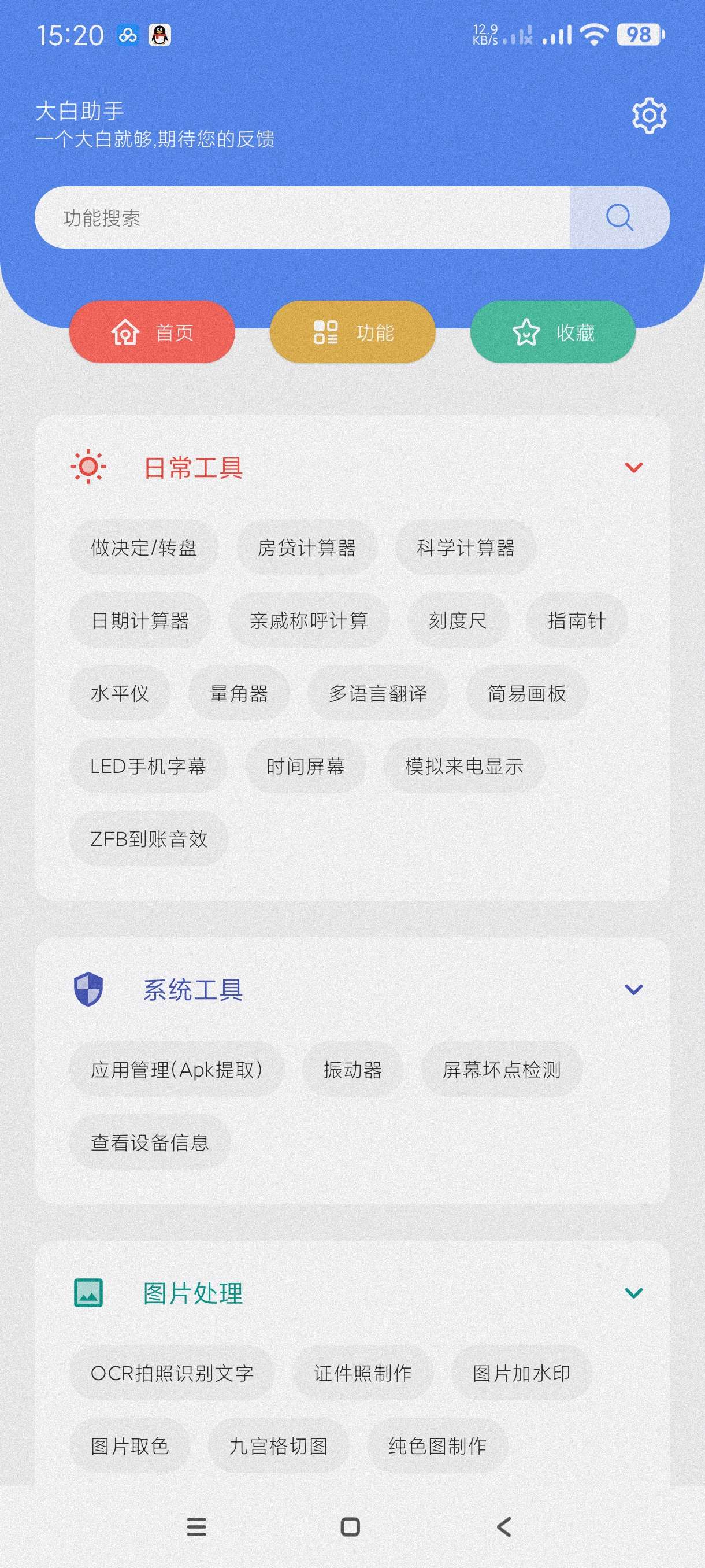 【分享】大白助手1.6🔥百种实用功能～万能工具箱～装机必备
