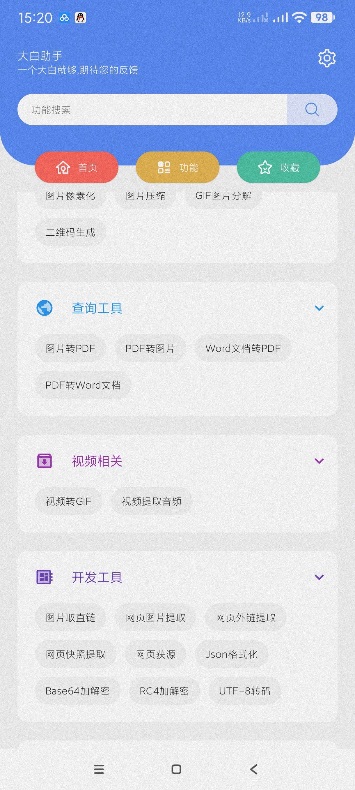 【分享】大白助手1.6🔥百种实用功能～万能工具箱～装机必备