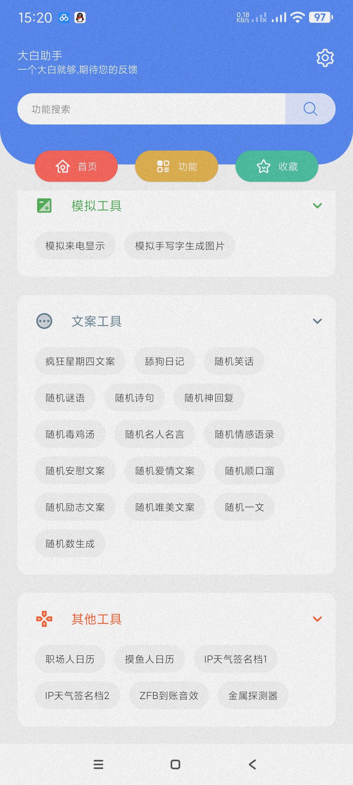【分享】大白助手1.6🔥百种实用功能～万能工具箱～装机必备