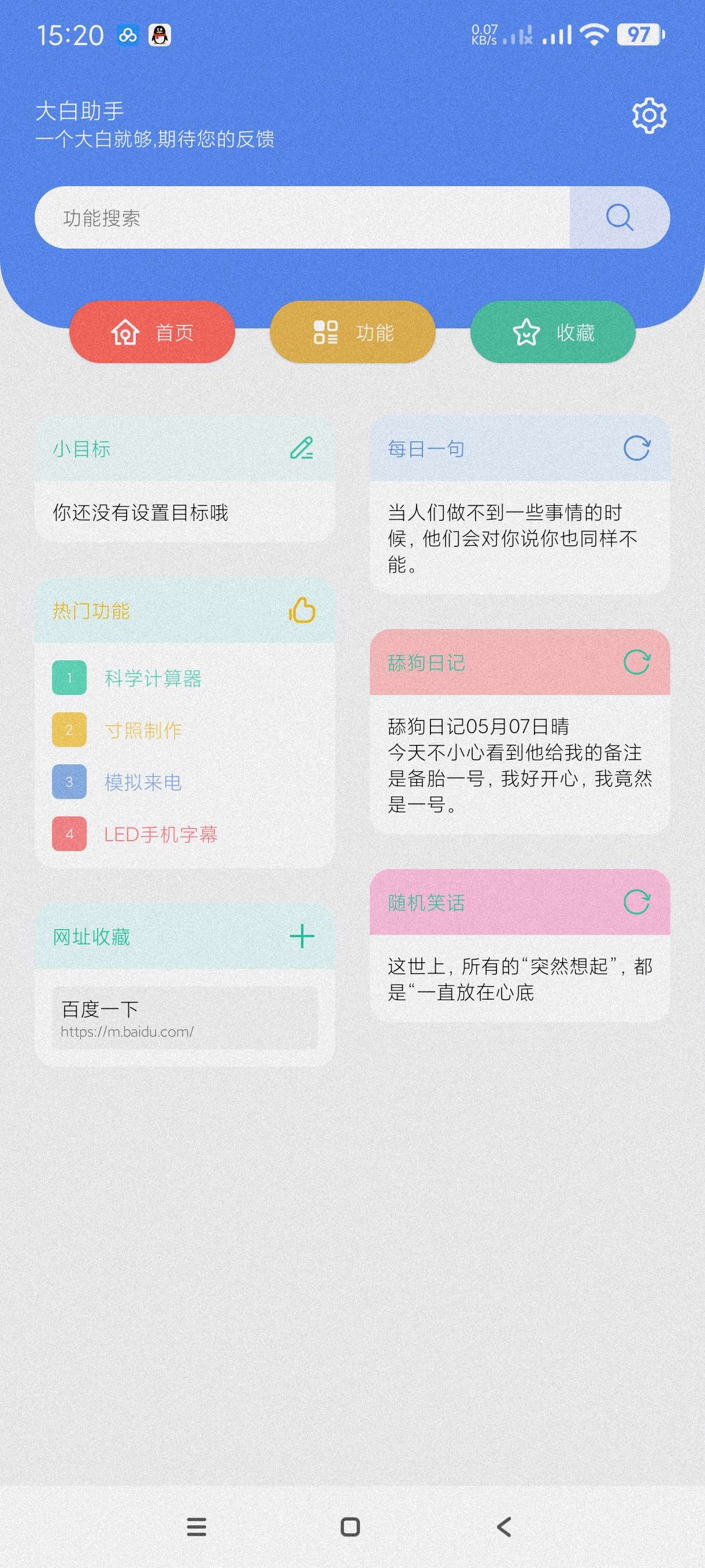 【分享】大白助手1.6🔥百种实用功能～万能工具箱～装机必备